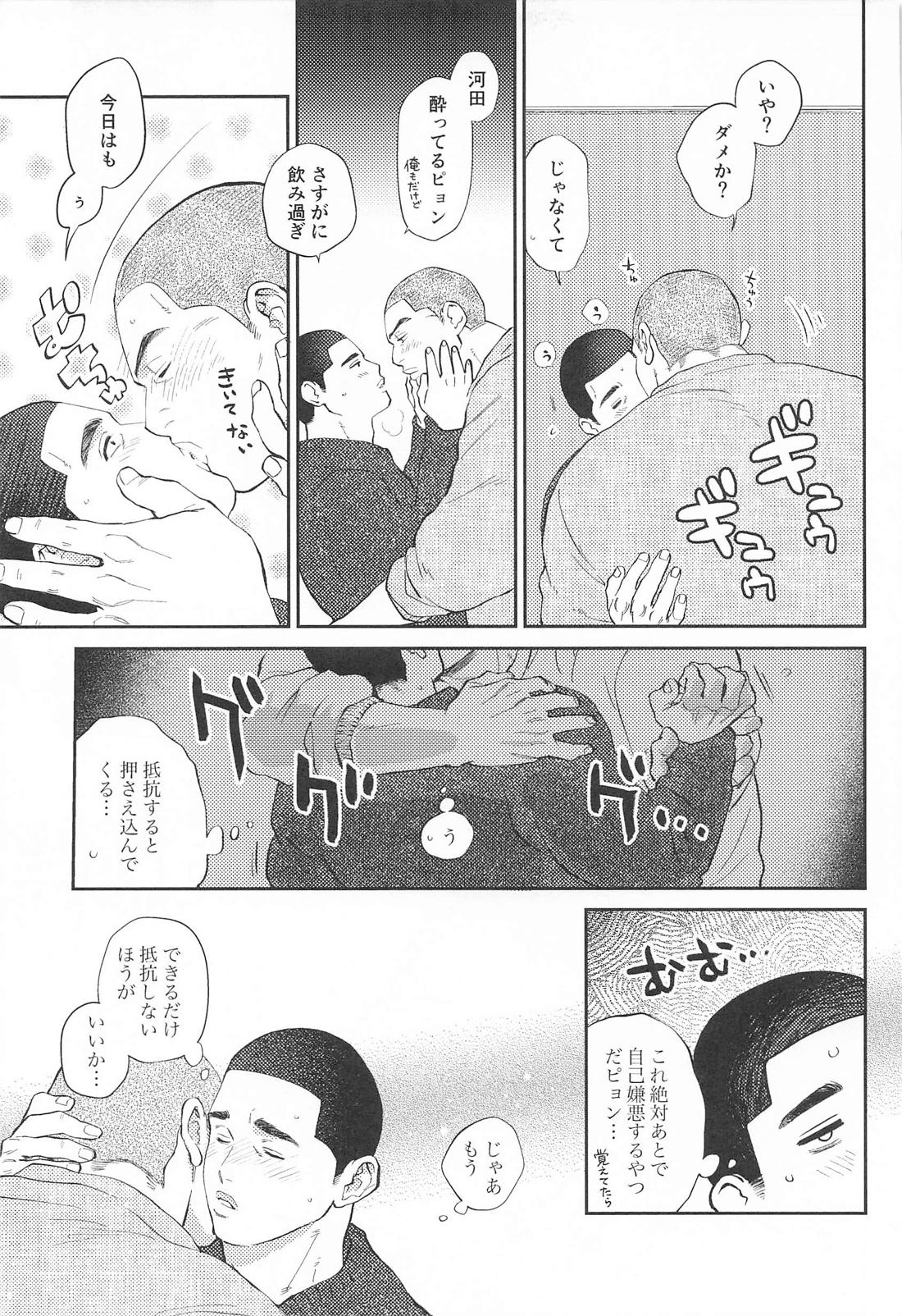 BUG！！【スラムダンク/河深】 page 14