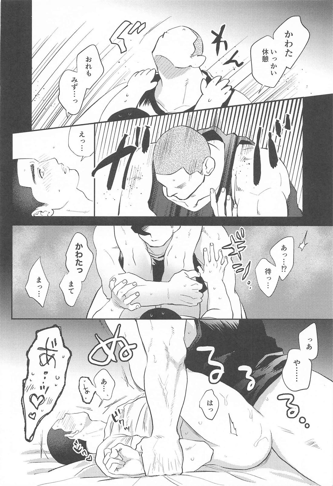 BUG！！【スラムダンク/河深】 page 21