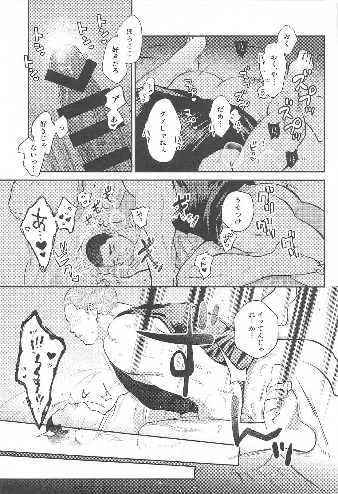 BUG！！【スラムダンク/河深】 page 24