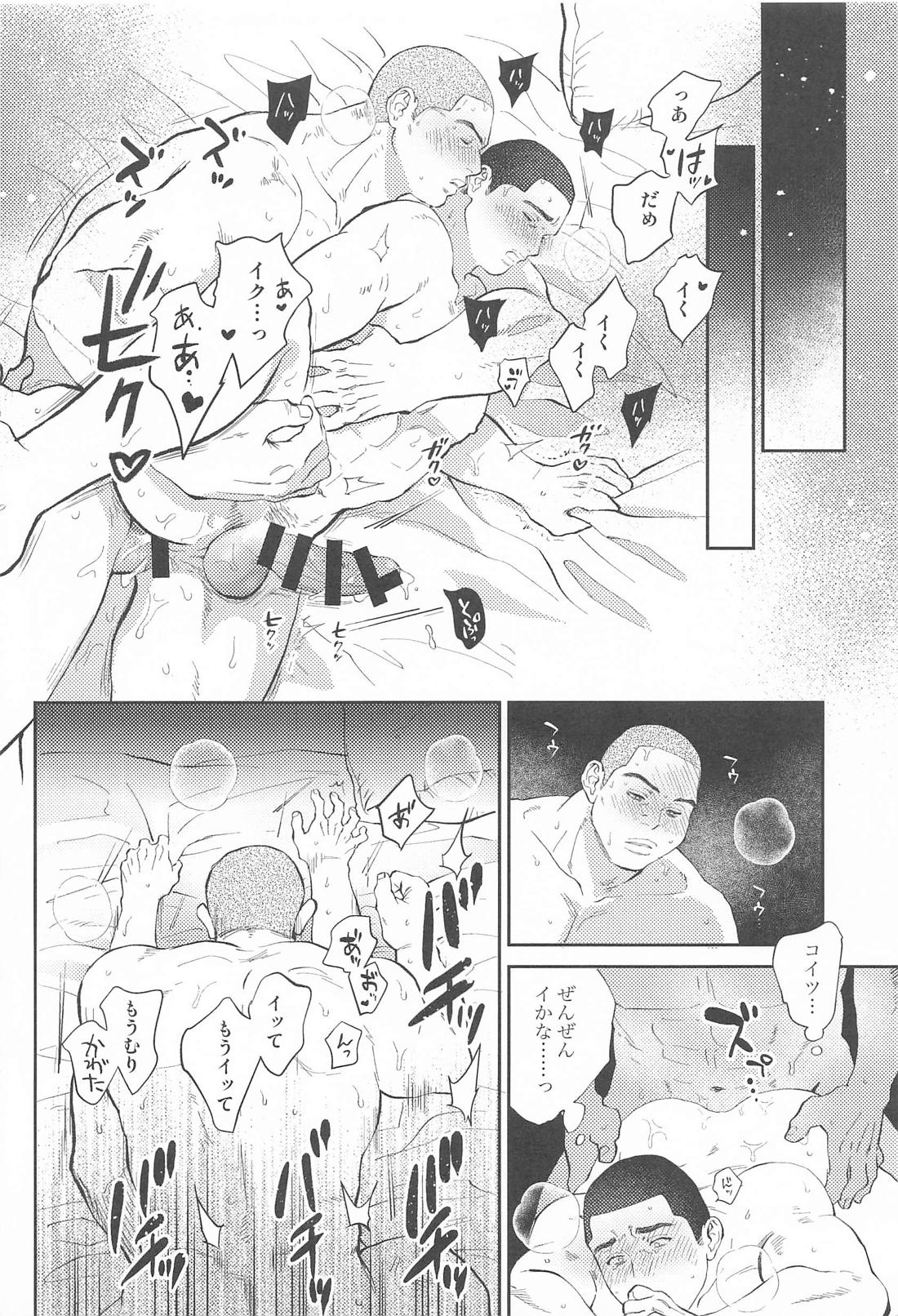BUG！！【スラムダンク/河深】 page 25