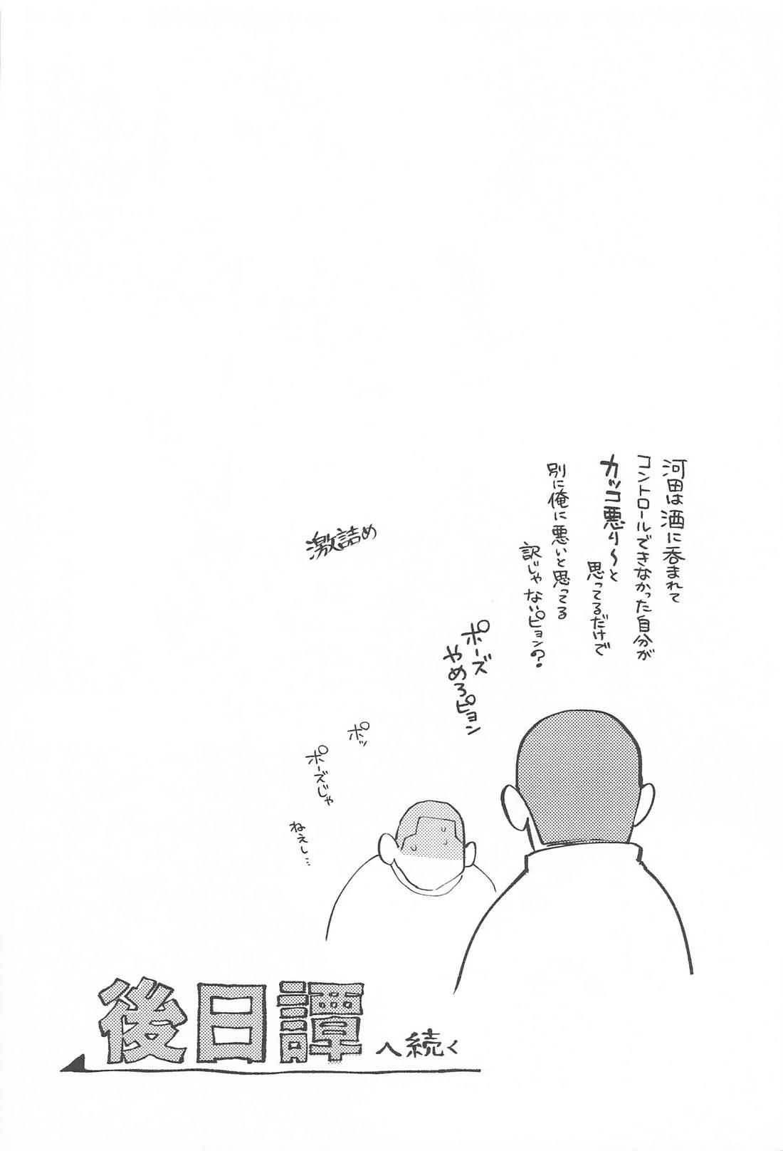 BUG！！【スラムダンク/河深】 page 27