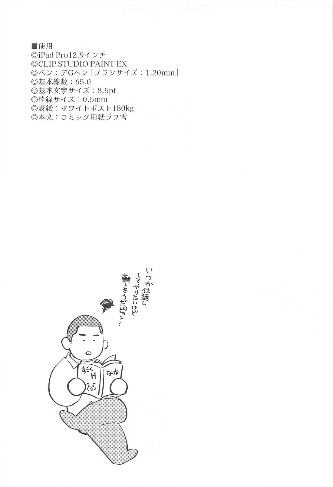 BUG！！【スラムダンク/河深】 page 32