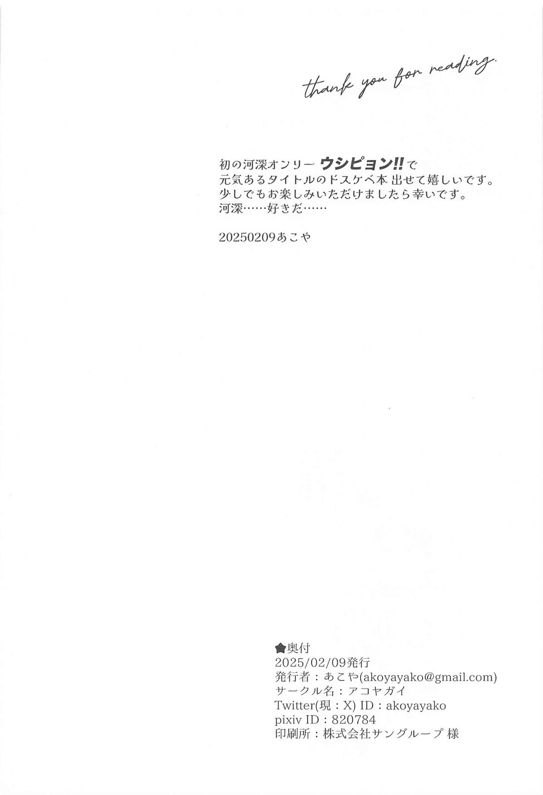 BUG！！【スラムダンク/河深】 page 33