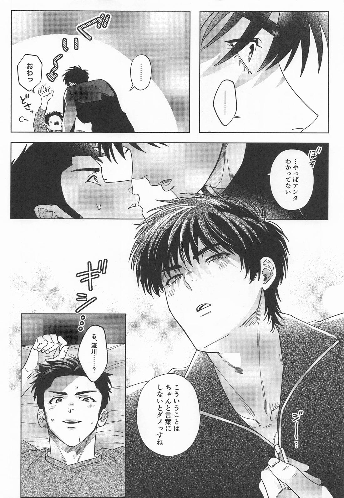 スーパー溺愛カレシかえでくん【スラムダンク/流三】 page 11