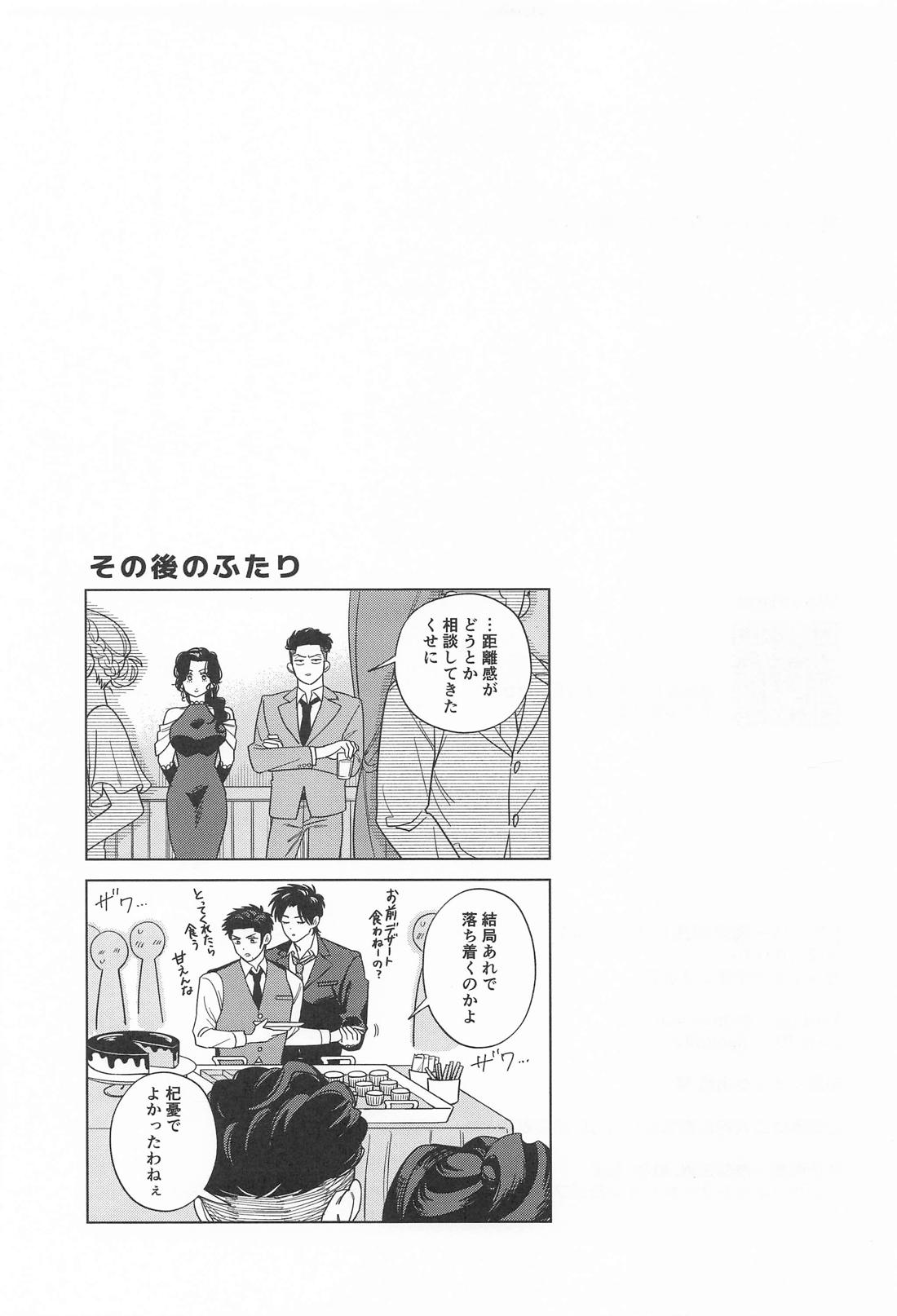スーパー溺愛カレシかえでくん【スラムダンク/流三】 page 20