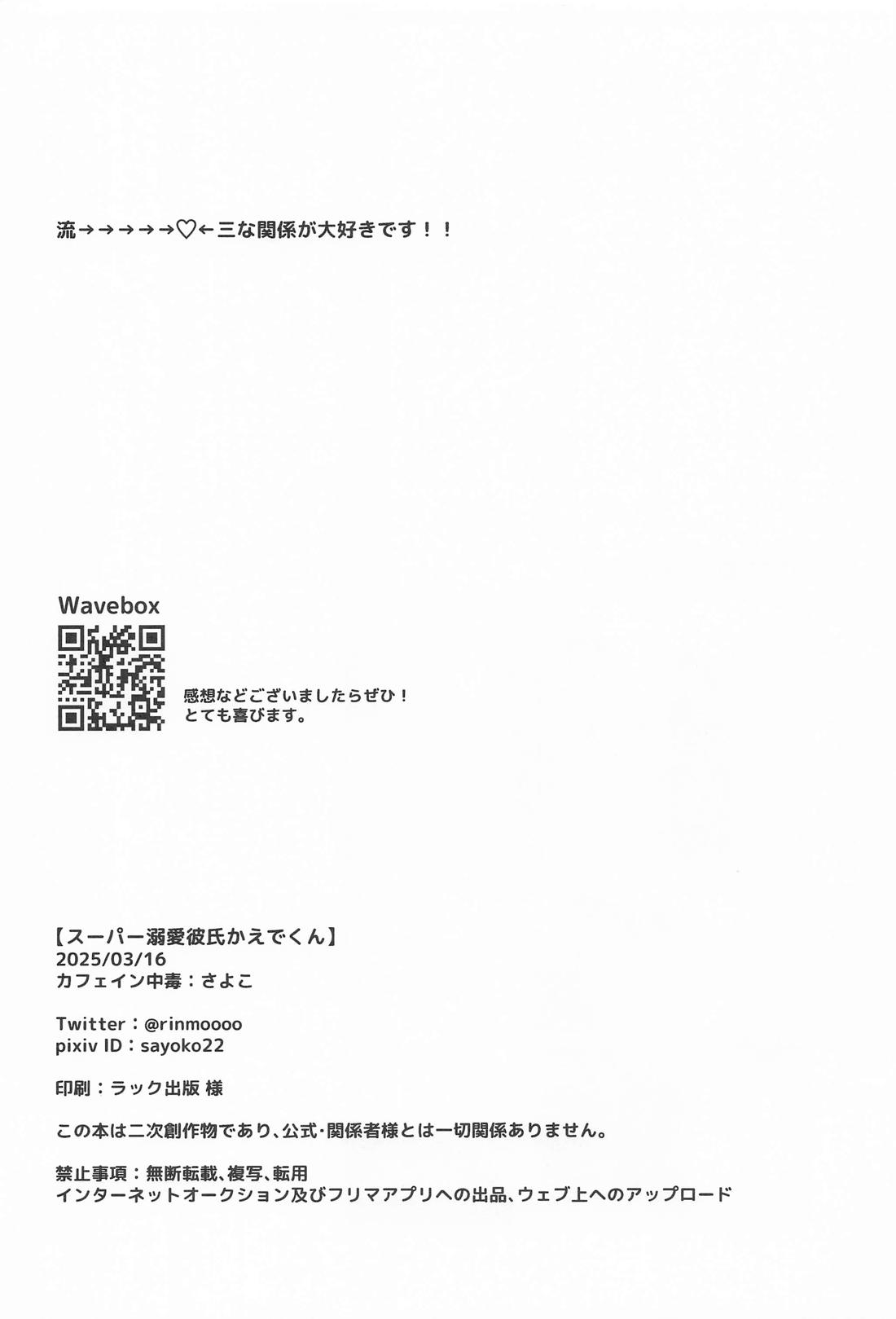 スーパー溺愛カレシかえでくん【スラムダンク/流三】 page 21