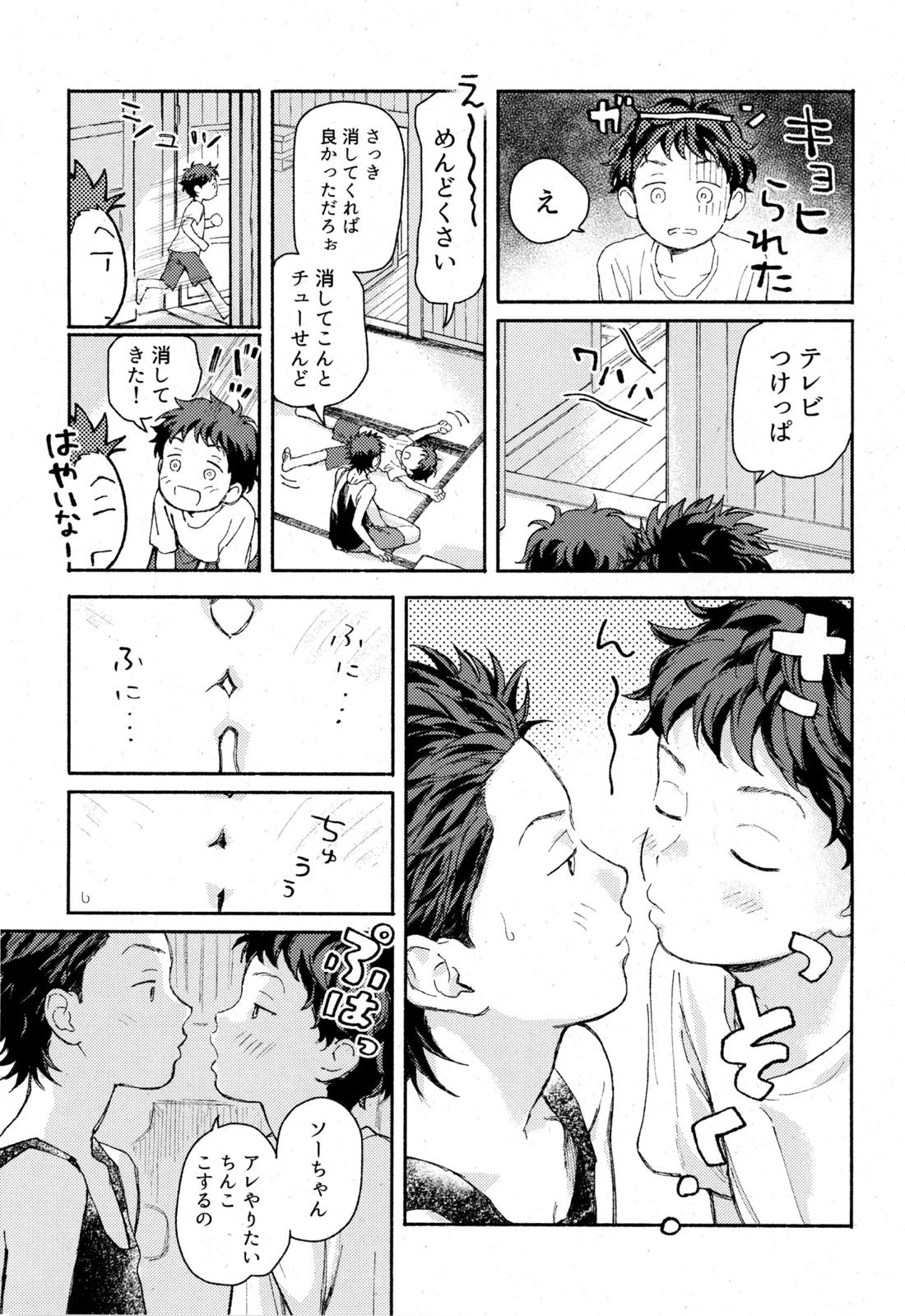 ひめごと〈B編〉【スラムダンク/ソーリョ】 page 11