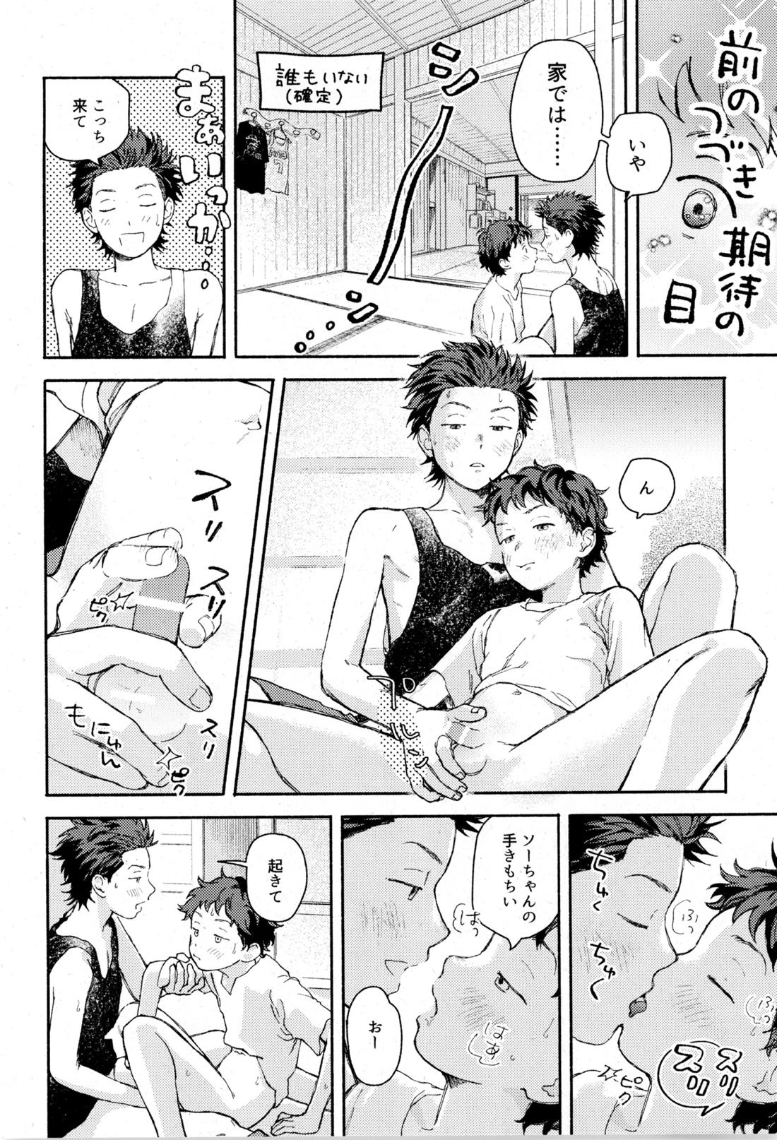 ひめごと〈B編〉【スラムダンク/ソーリョ】 page 12