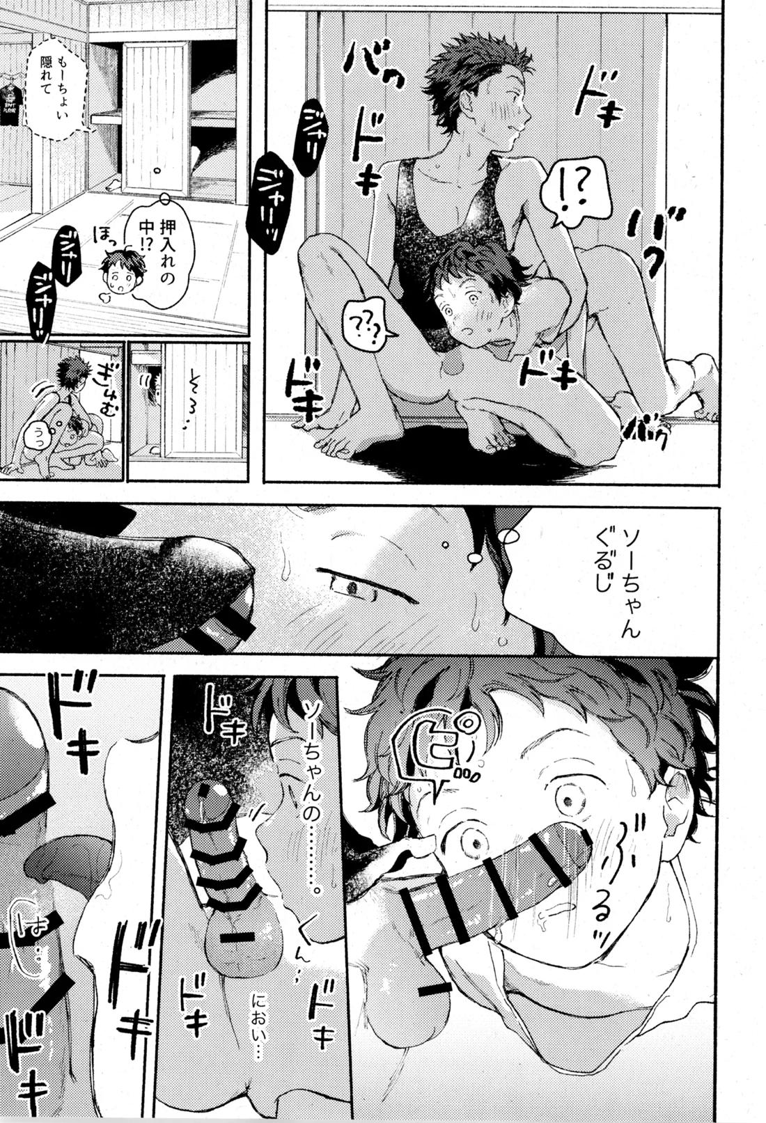 ひめごと〈B編〉【スラムダンク/ソーリョ】 page 15