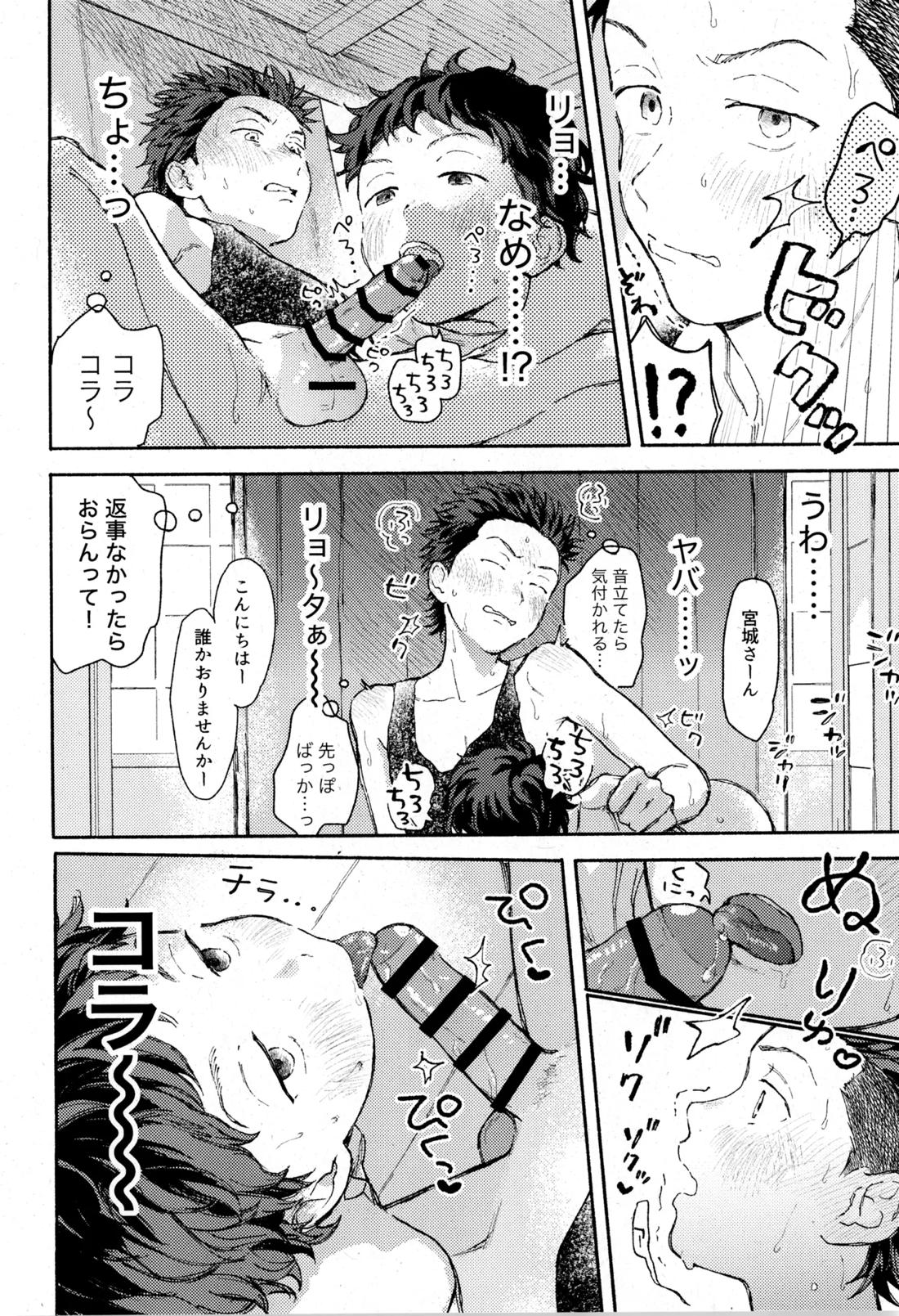 ひめごと〈B編〉【スラムダンク/ソーリョ】 page 16