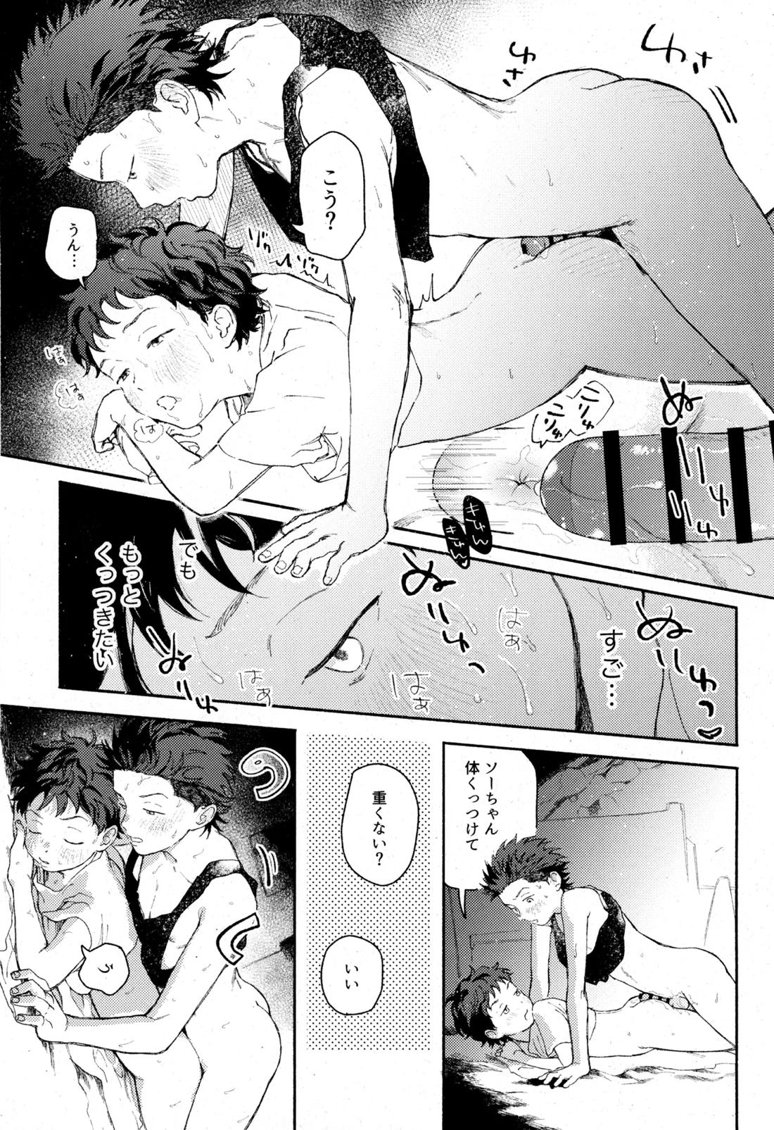 ひめごと〈B編〉【スラムダンク/ソーリョ】 page 27
