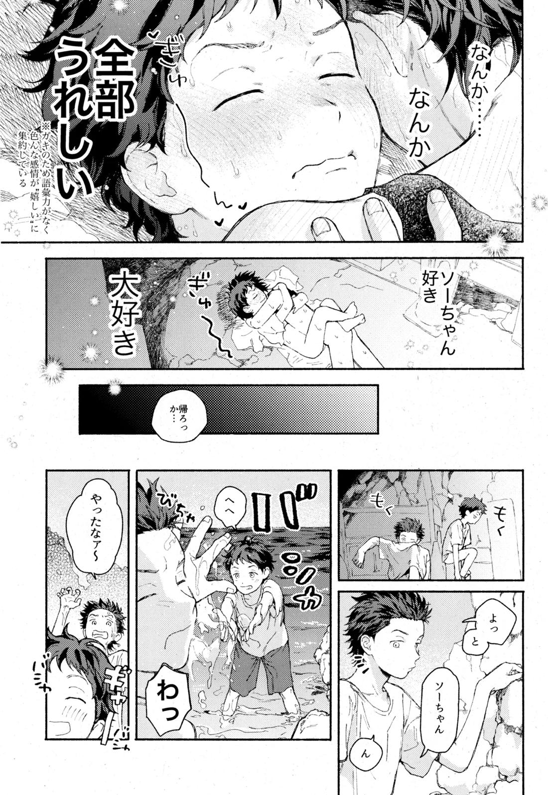 ひめごと〈B編〉【スラムダンク/ソーリョ】 page 31
