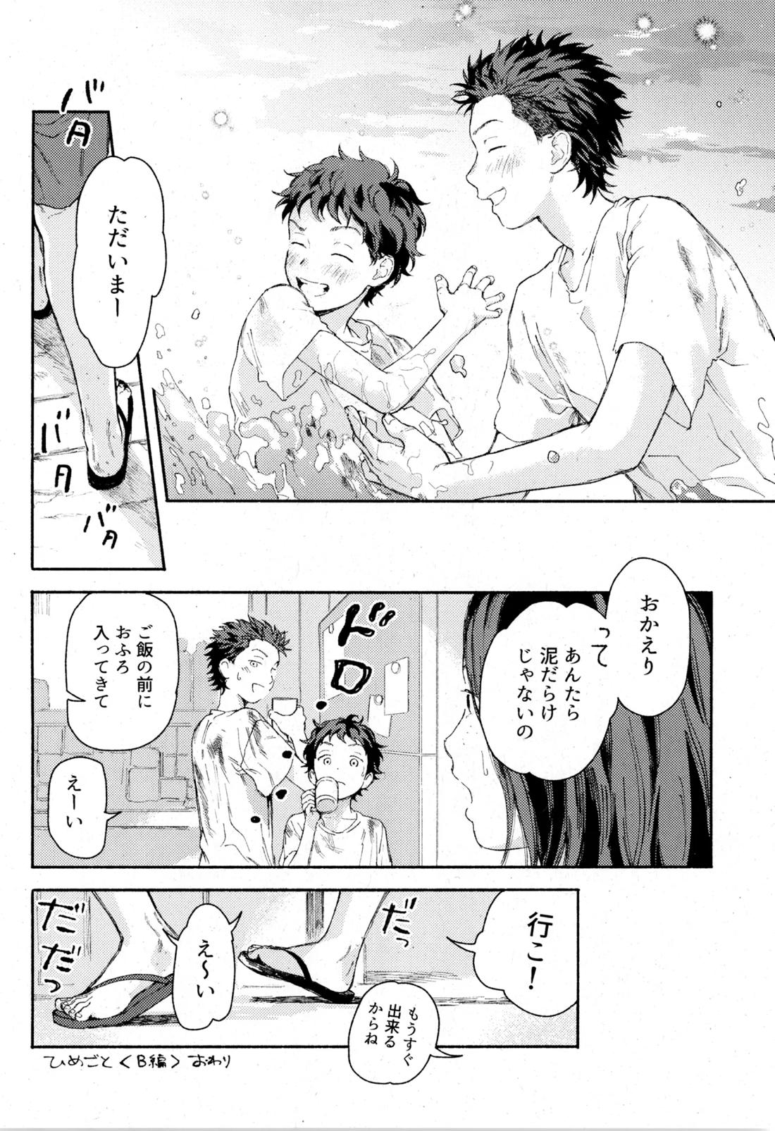 ひめごと〈B編〉【スラムダンク/ソーリョ】 page 32
