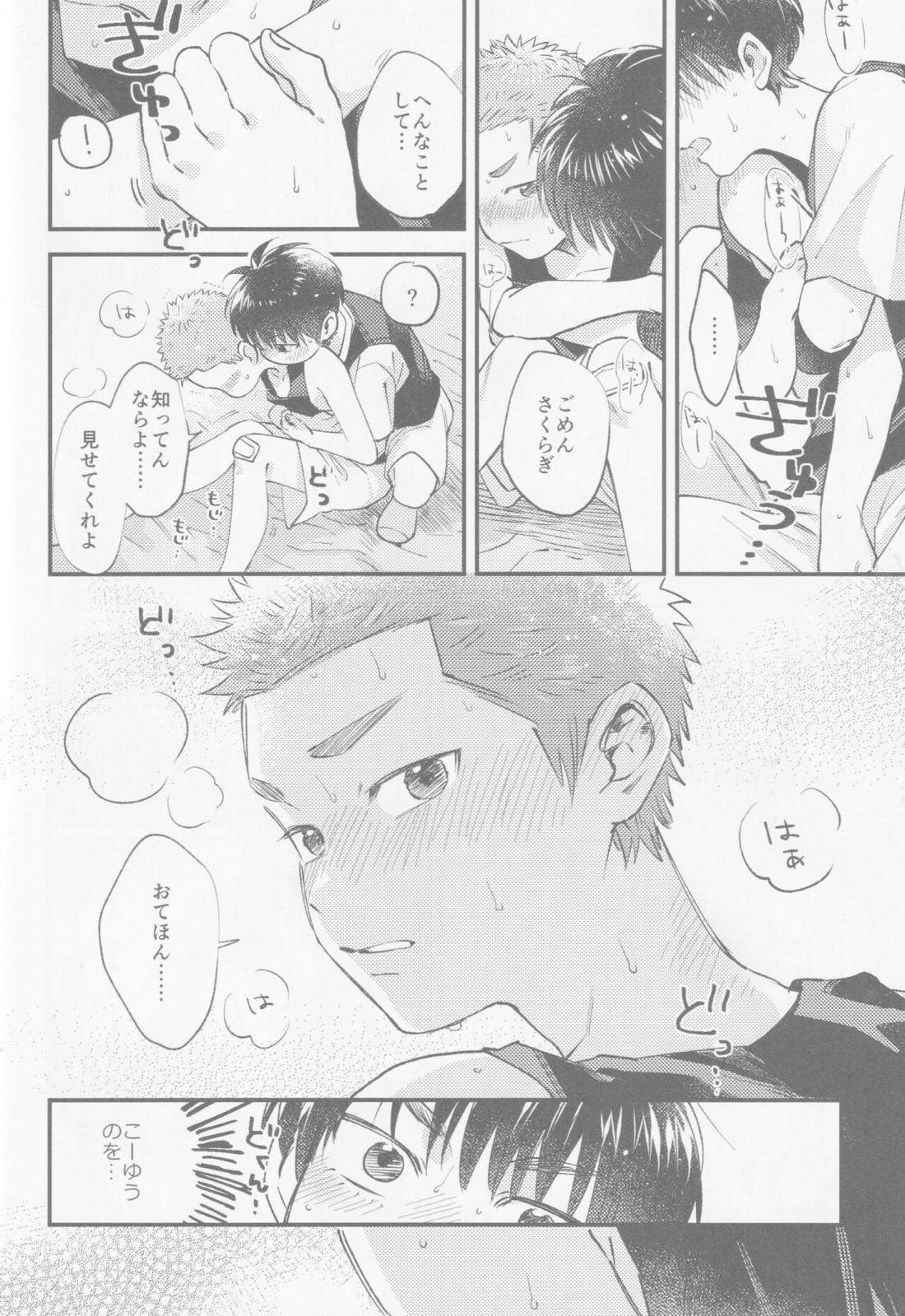 いろづくつぼみはなにもしらない【スラムダンク/流花】 page 15