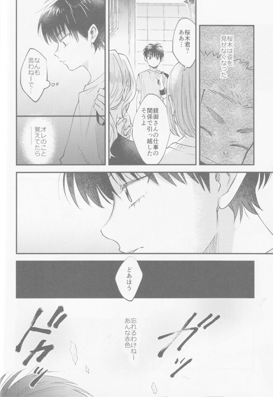 いろづくつぼみはなにもしらない【スラムダンク/流花】 page 21
