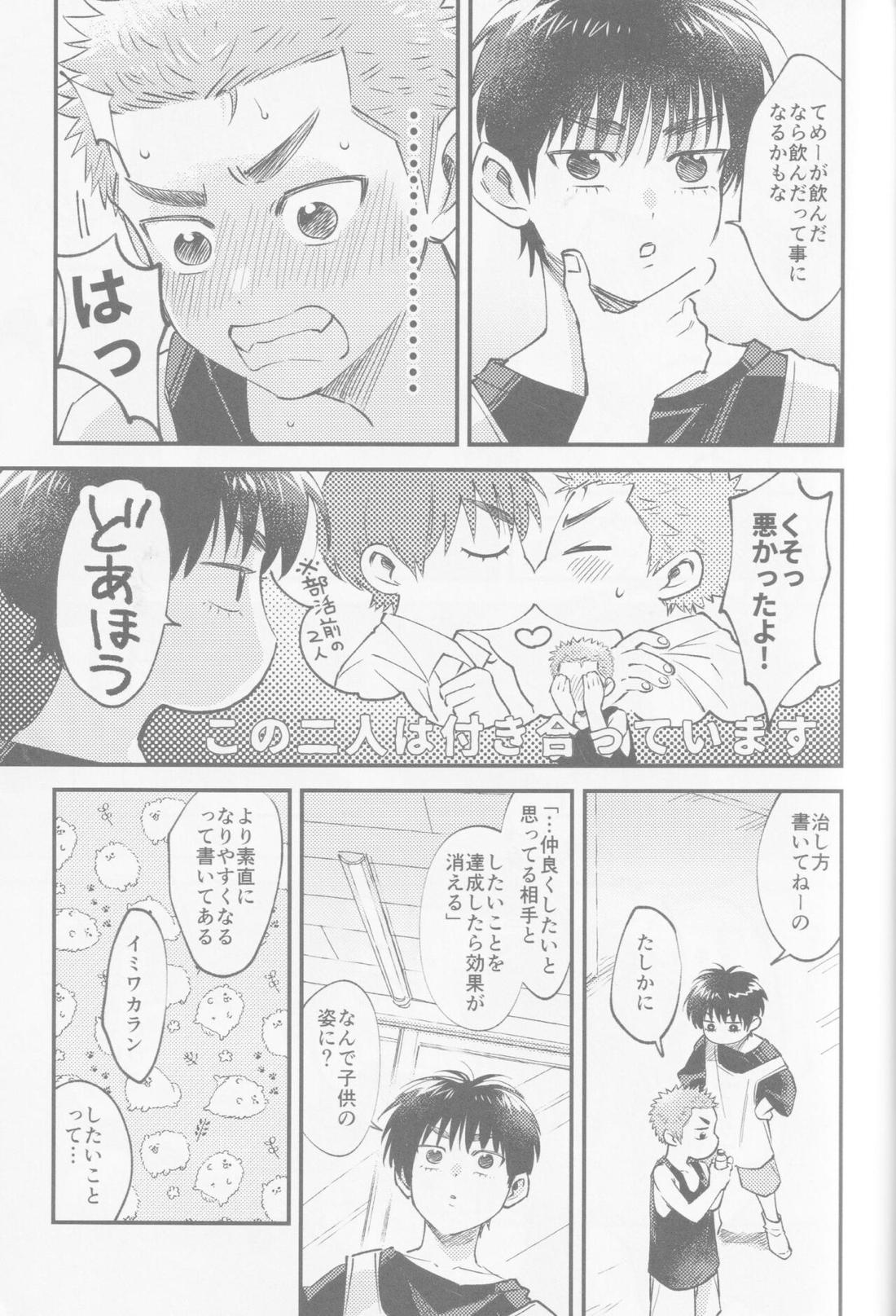 いろづくつぼみはなにもしらない【スラムダンク/流花】 page 27