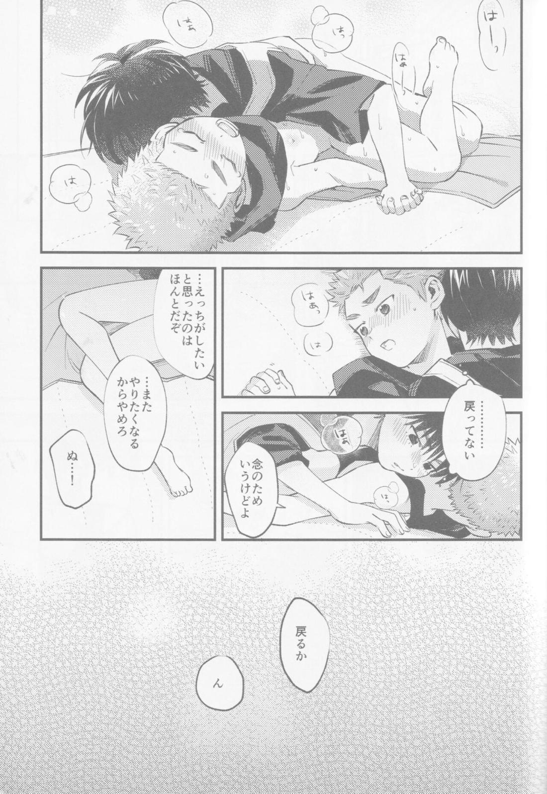 いろづくつぼみはなにもしらない【スラムダンク/流花】 page 43