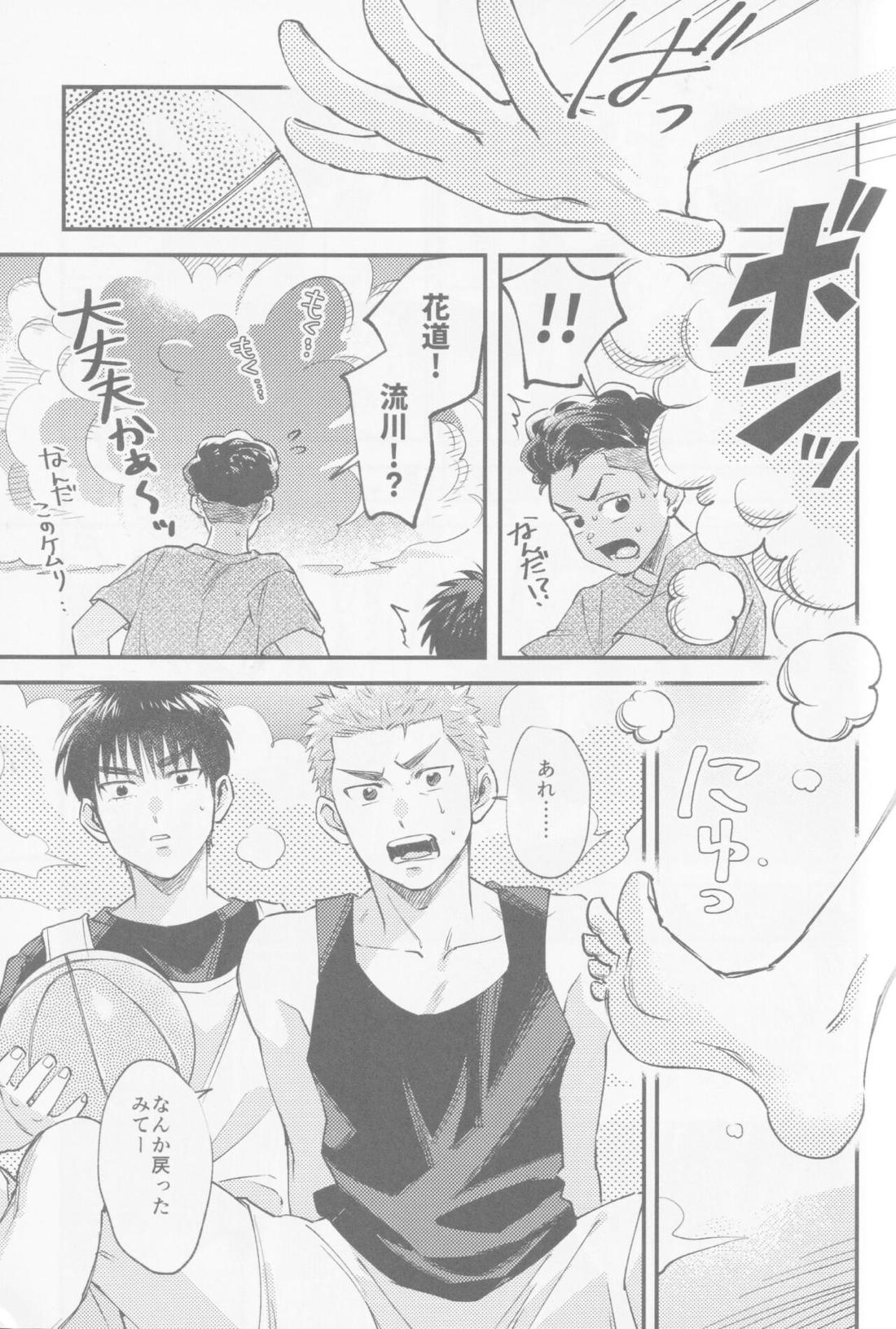 いろづくつぼみはなにもしらない【スラムダンク/流花】 page 45