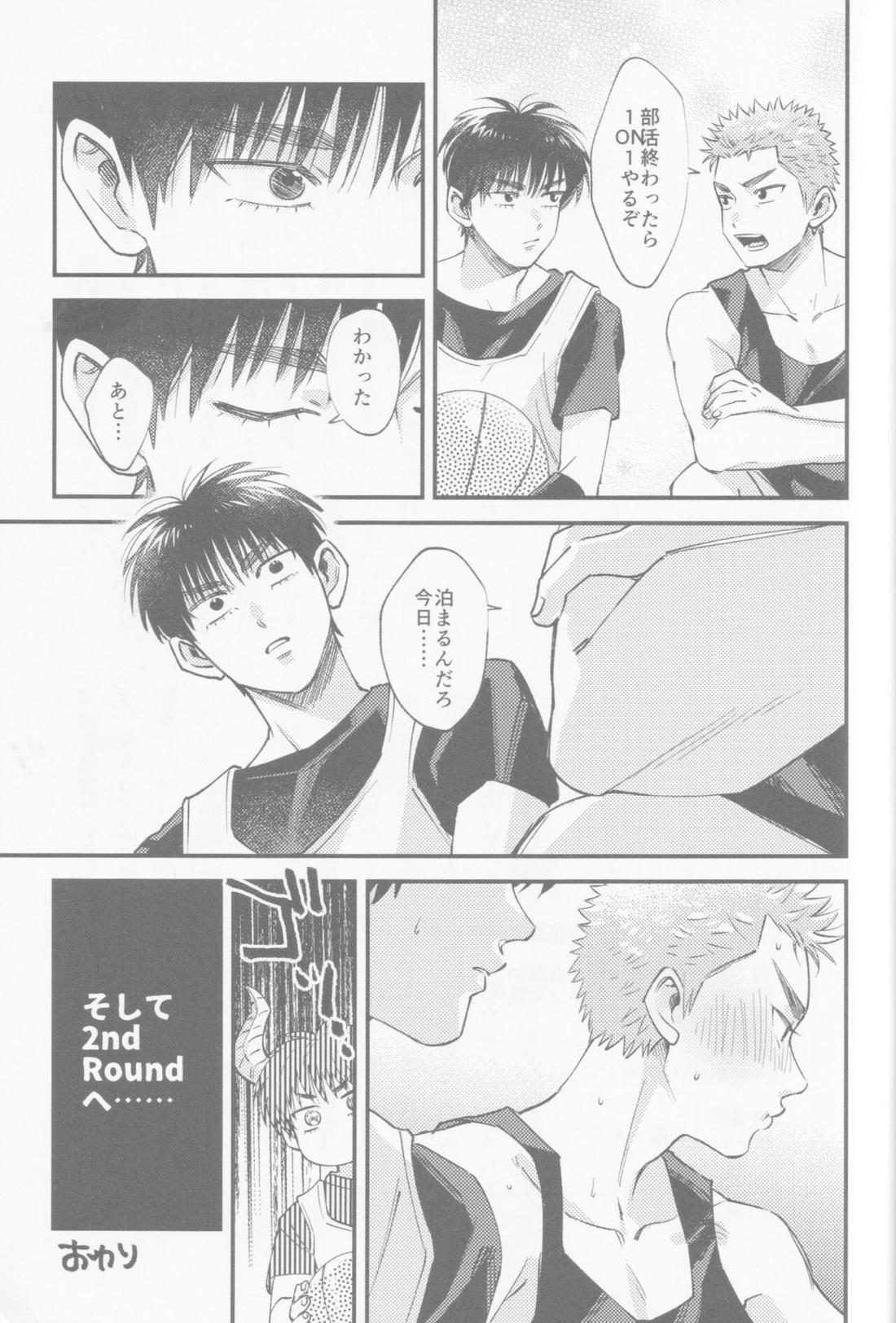 いろづくつぼみはなにもしらない【スラムダンク/流花】 page 47