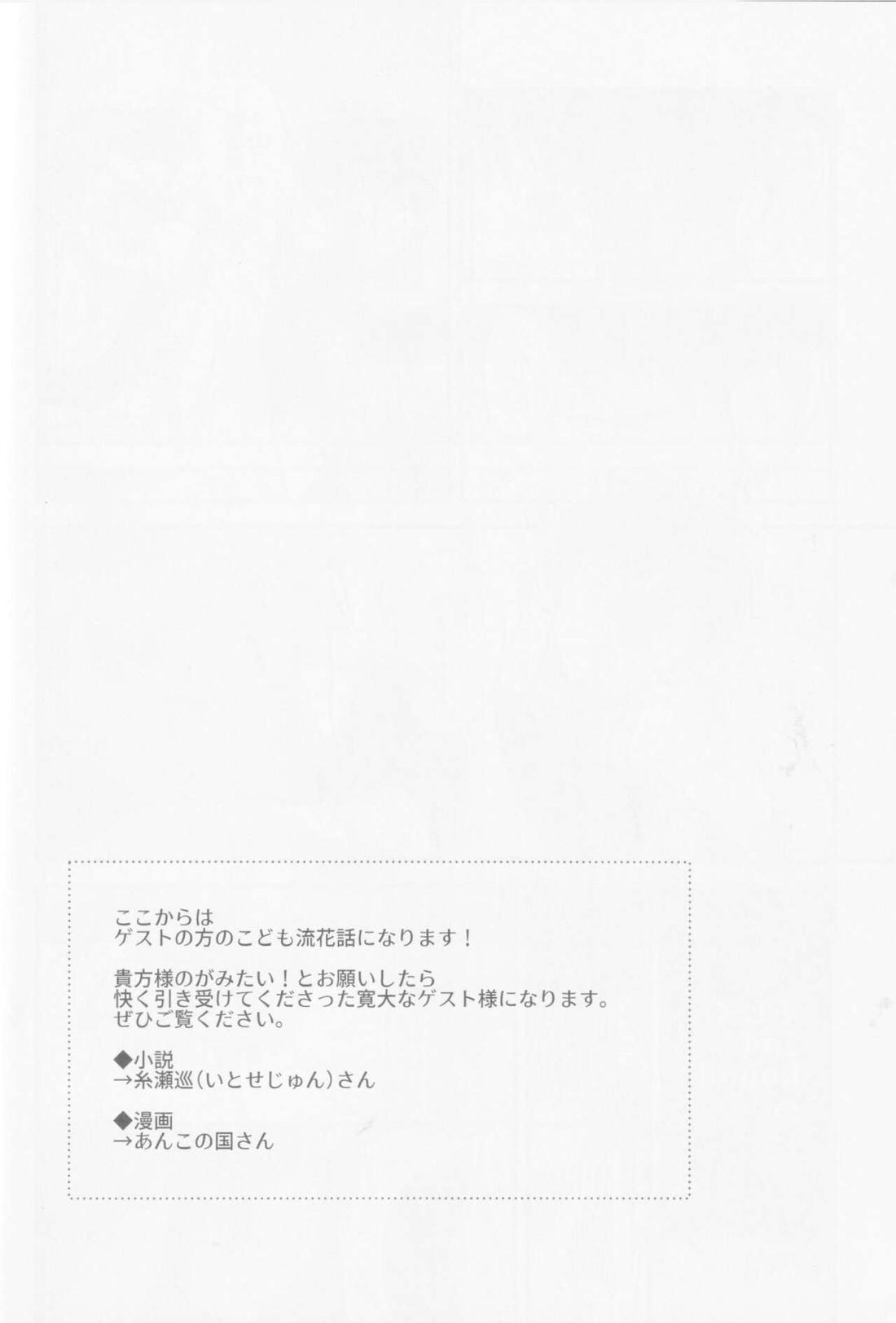 いろづくつぼみはなにもしらない【スラムダンク/流花】 page 48