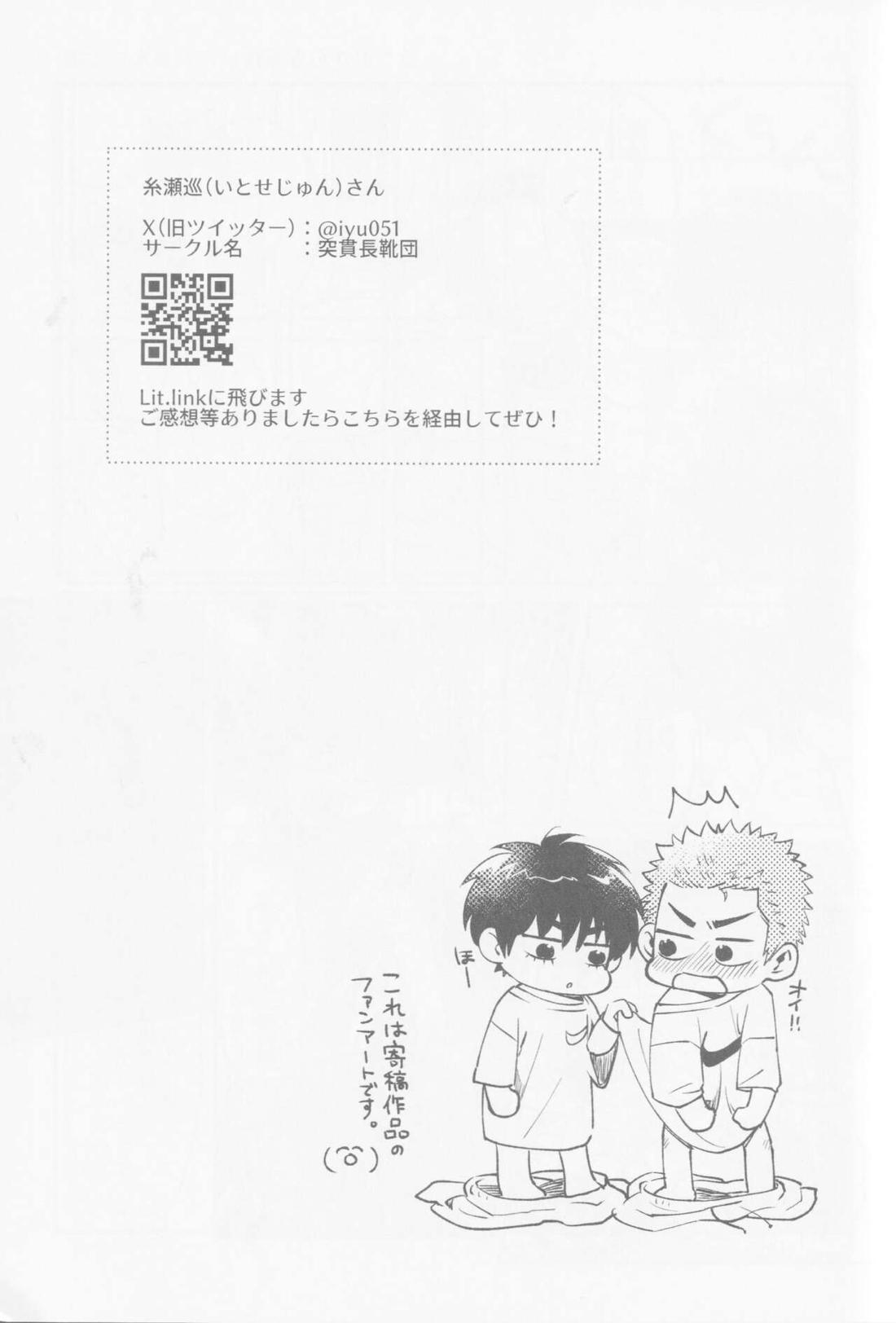いろづくつぼみはなにもしらない【スラムダンク/流花】 page 49