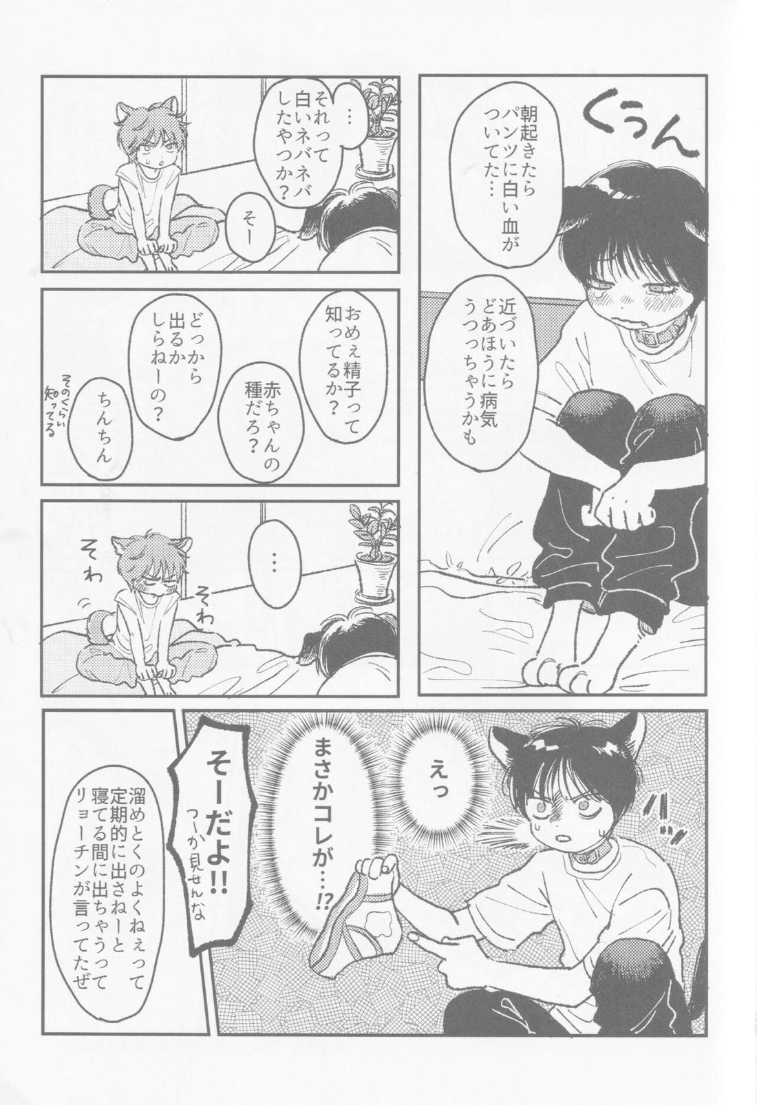 いろづくつぼみはなにもしらない【スラムダンク/流花】 page 51