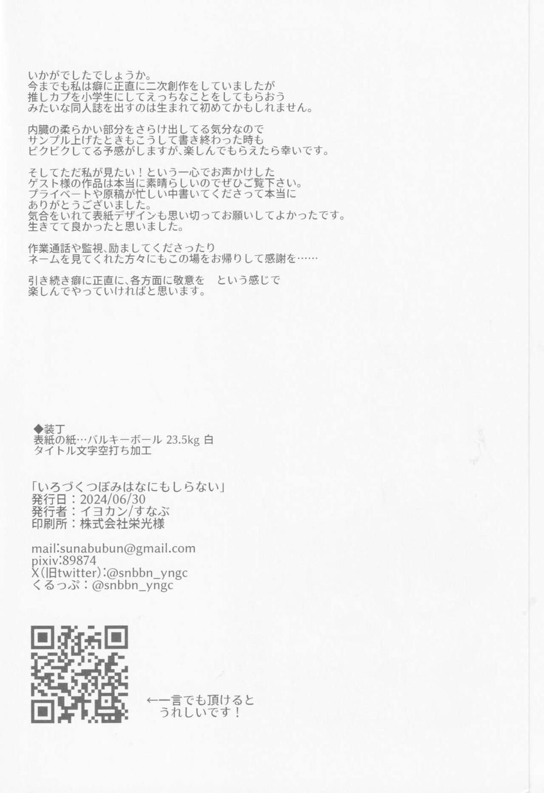 いろづくつぼみはなにもしらない【スラムダンク/流花】 page 55