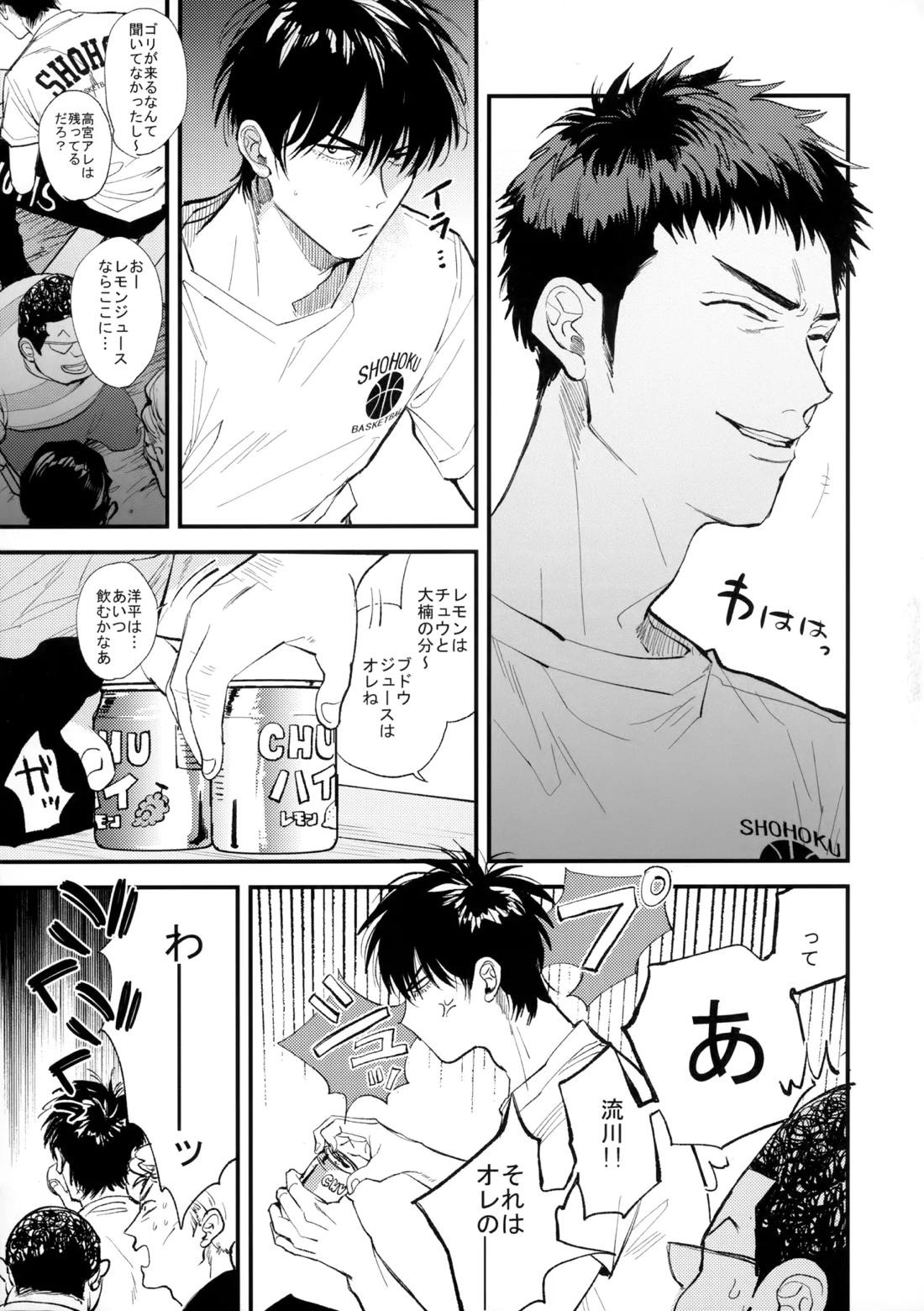 合宿中にふたりでヒミツの×××！？【スラムダンク/流三】 page 12