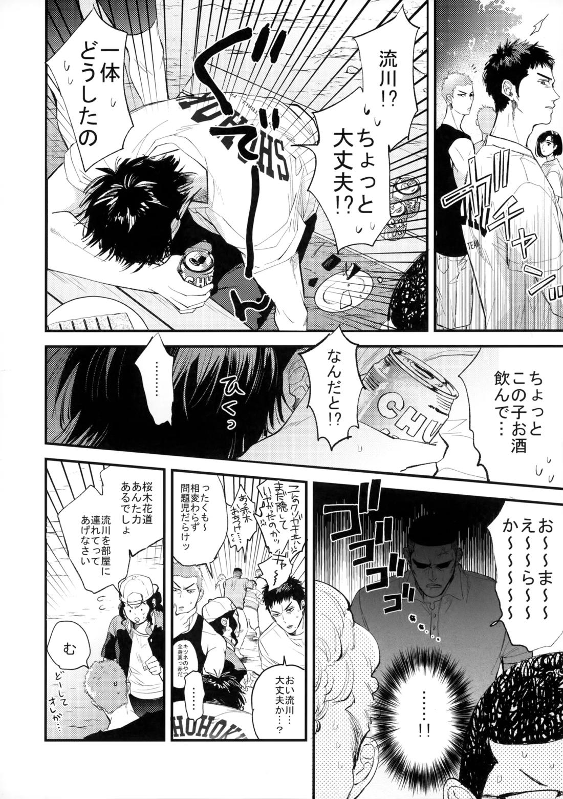 合宿中にふたりでヒミツの×××！？【スラムダンク/流三】 page 13