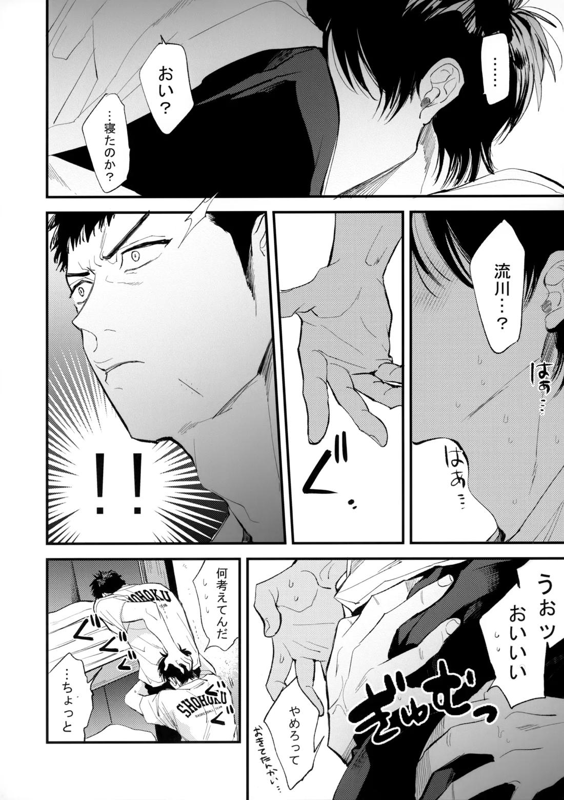合宿中にふたりでヒミツの×××！？【スラムダンク/流三】 page 17