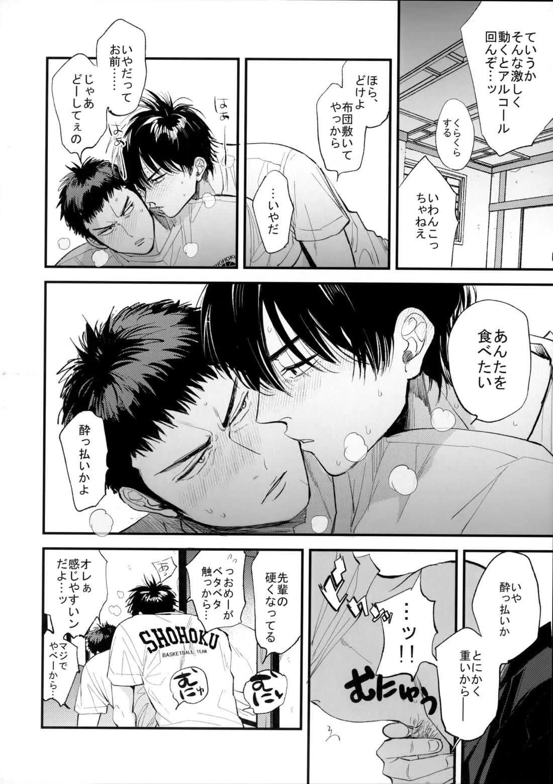 合宿中にふたりでヒミツの×××！？【スラムダンク/流三】 page 19