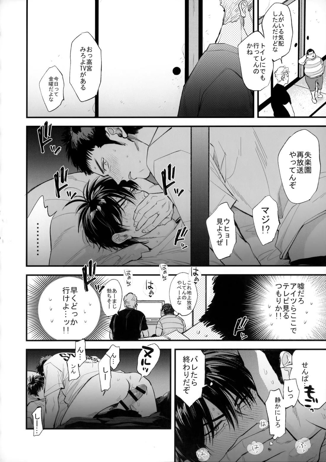 合宿中にふたりでヒミツの×××！？【スラムダンク/流三】 page 23