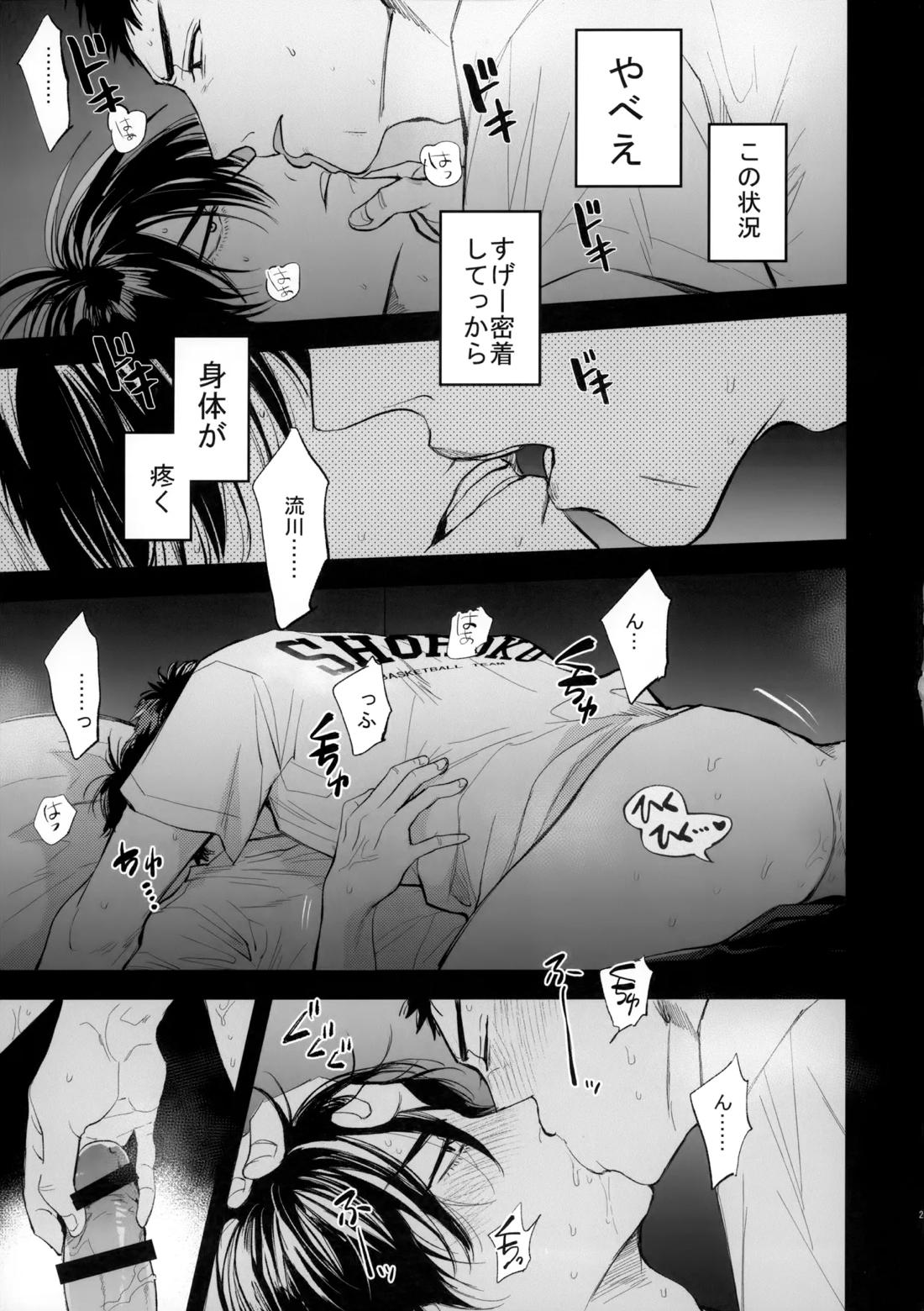 合宿中にふたりでヒミツの×××！？【スラムダンク/流三】 page 24