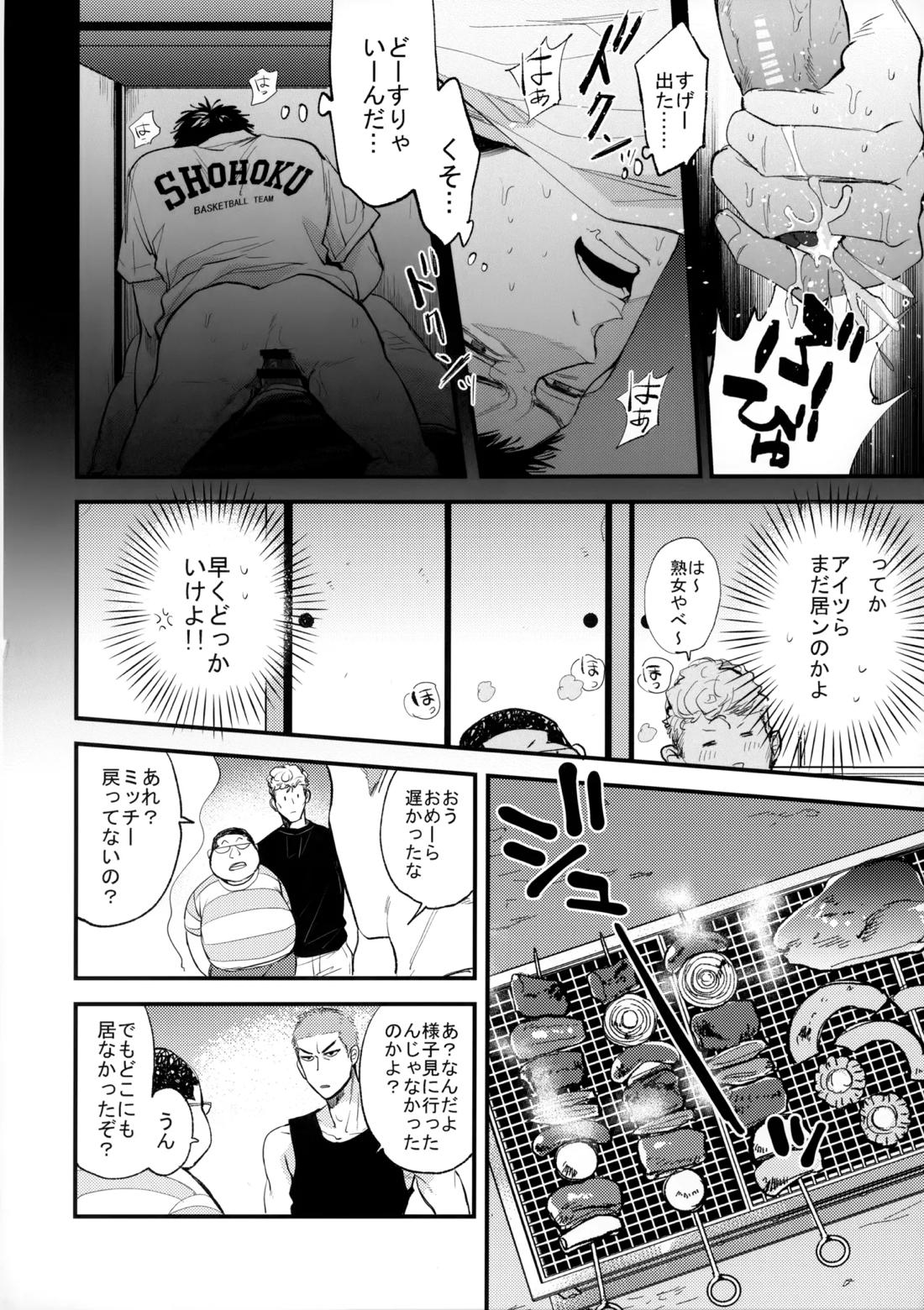 合宿中にふたりでヒミツの×××！？【スラムダンク/流三】 page 27
