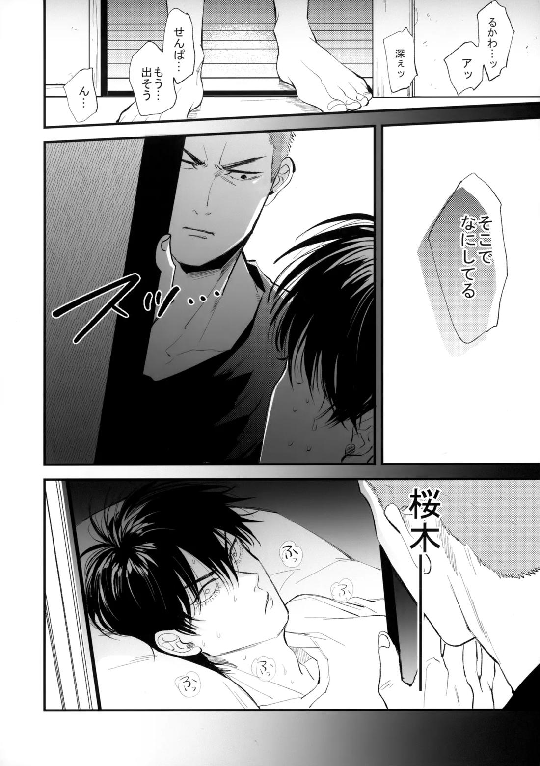 合宿中にふたりでヒミツの×××！？【スラムダンク/流三】 page 29