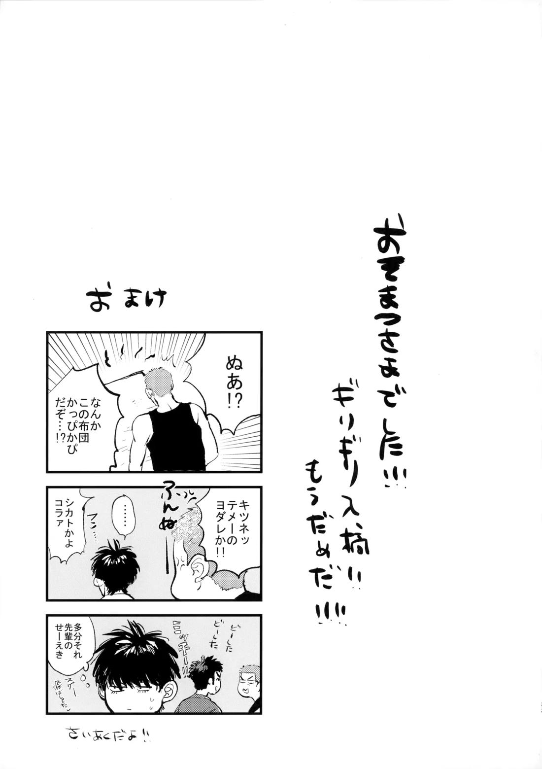 合宿中にふたりでヒミツの×××！？【スラムダンク/流三】 page 32