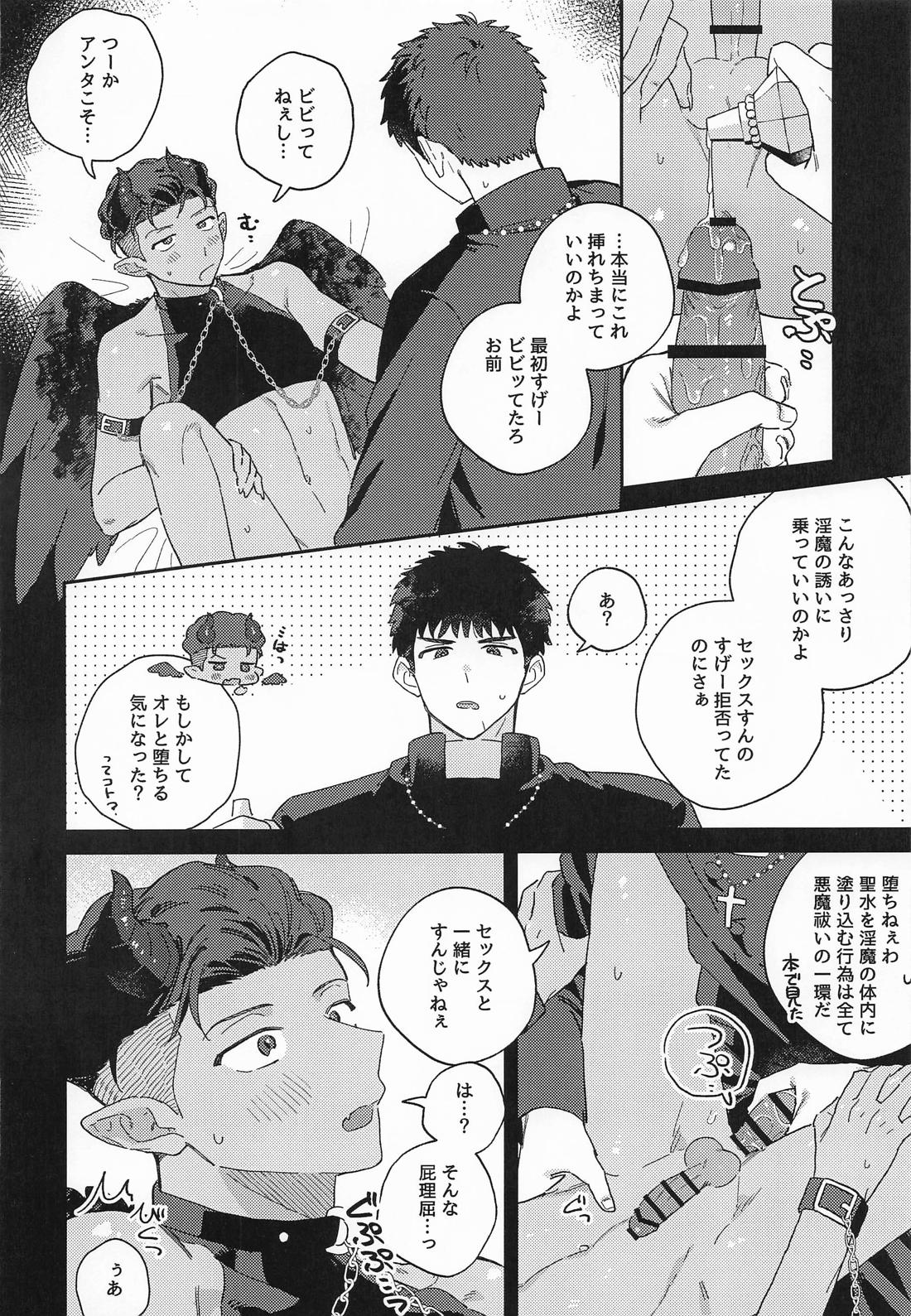 いっしょにおちても【スラムダンク/三リョ】 page 11