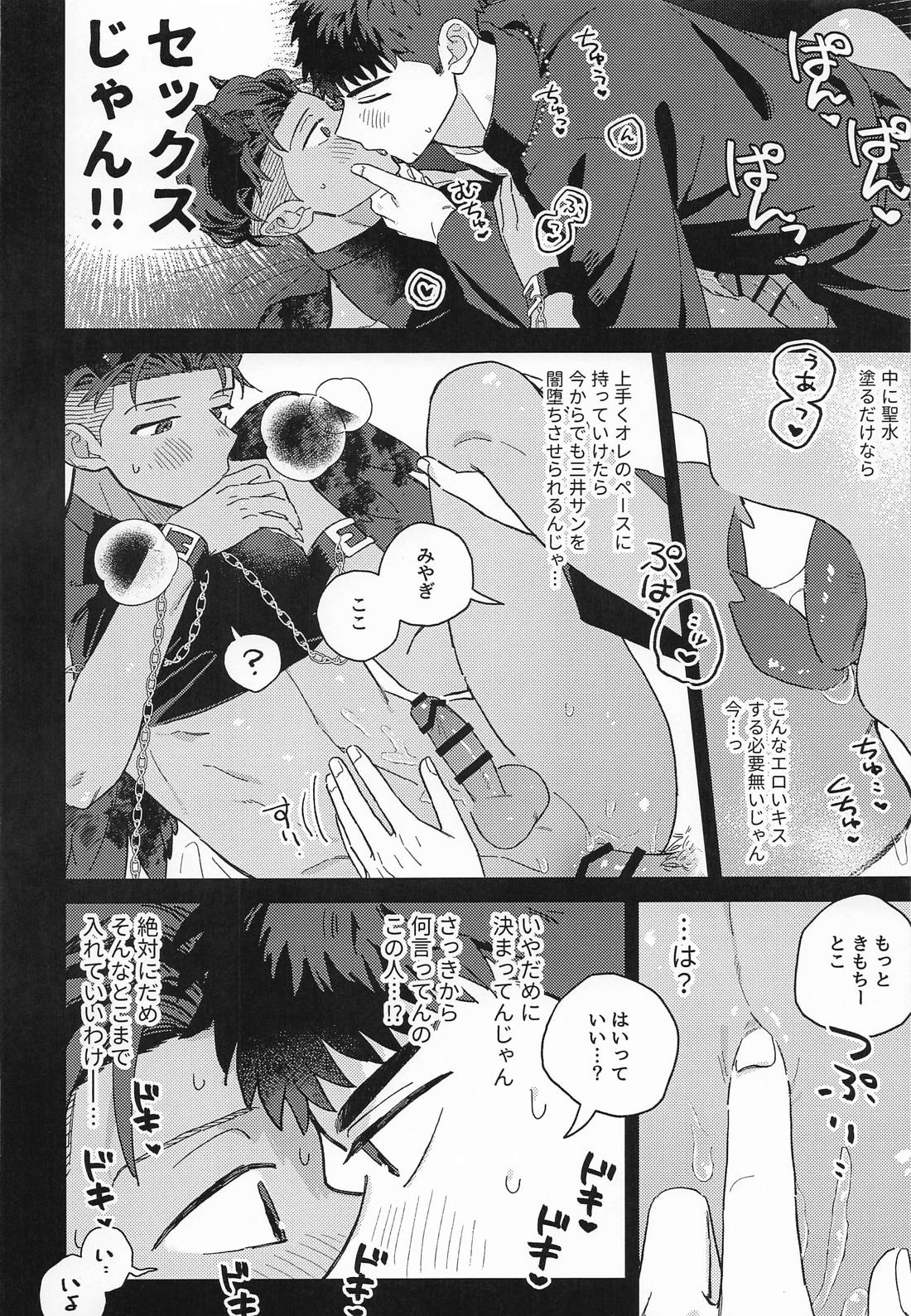 いっしょにおちても【スラムダンク/三リョ】 page 13