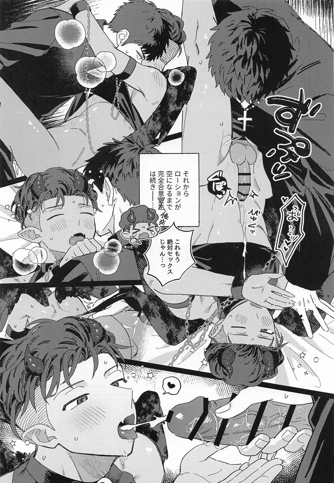 いっしょにおちても【スラムダンク/三リョ】 page 14