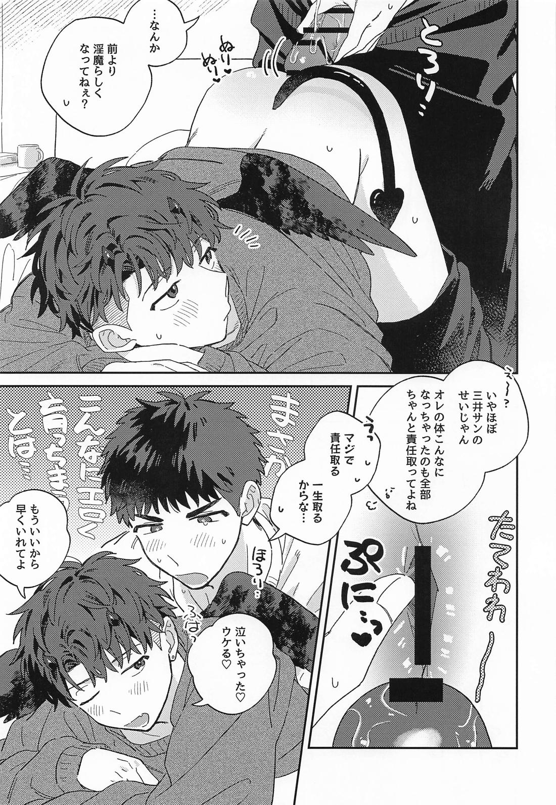 いっしょにおちても【スラムダンク/三リョ】 page 16