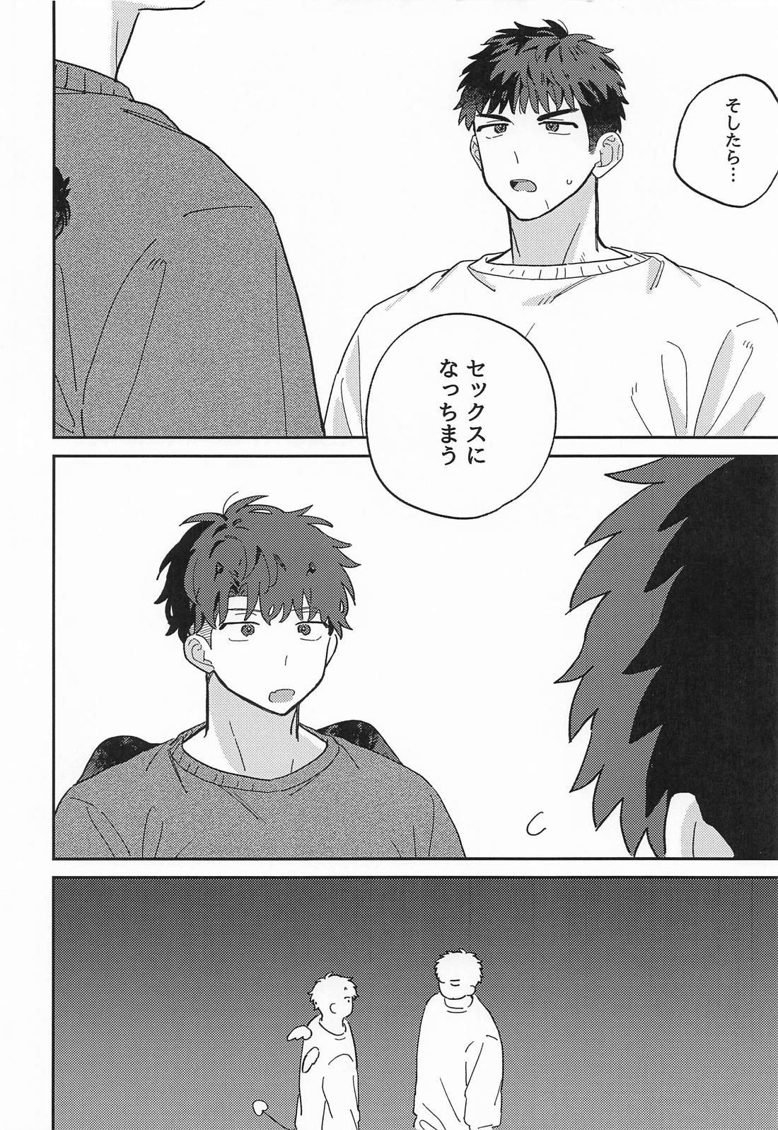 いっしょにおちても【スラムダンク/三リョ】 page 21