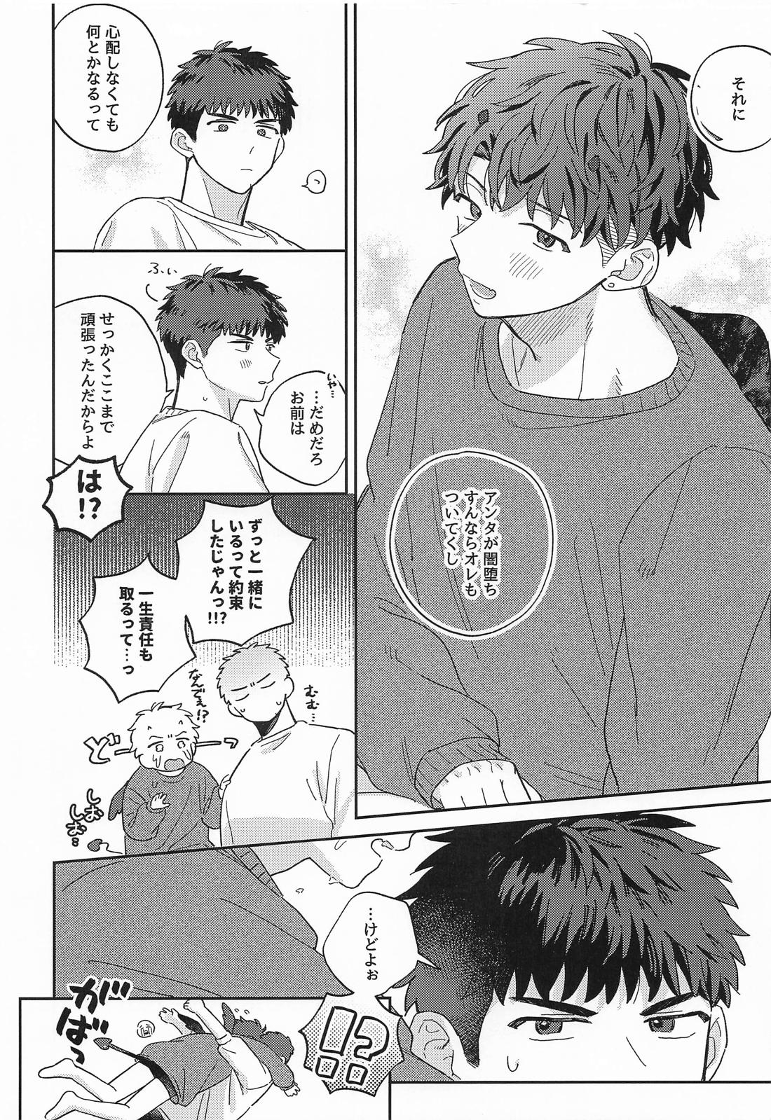 いっしょにおちても【スラムダンク/三リョ】 page 23