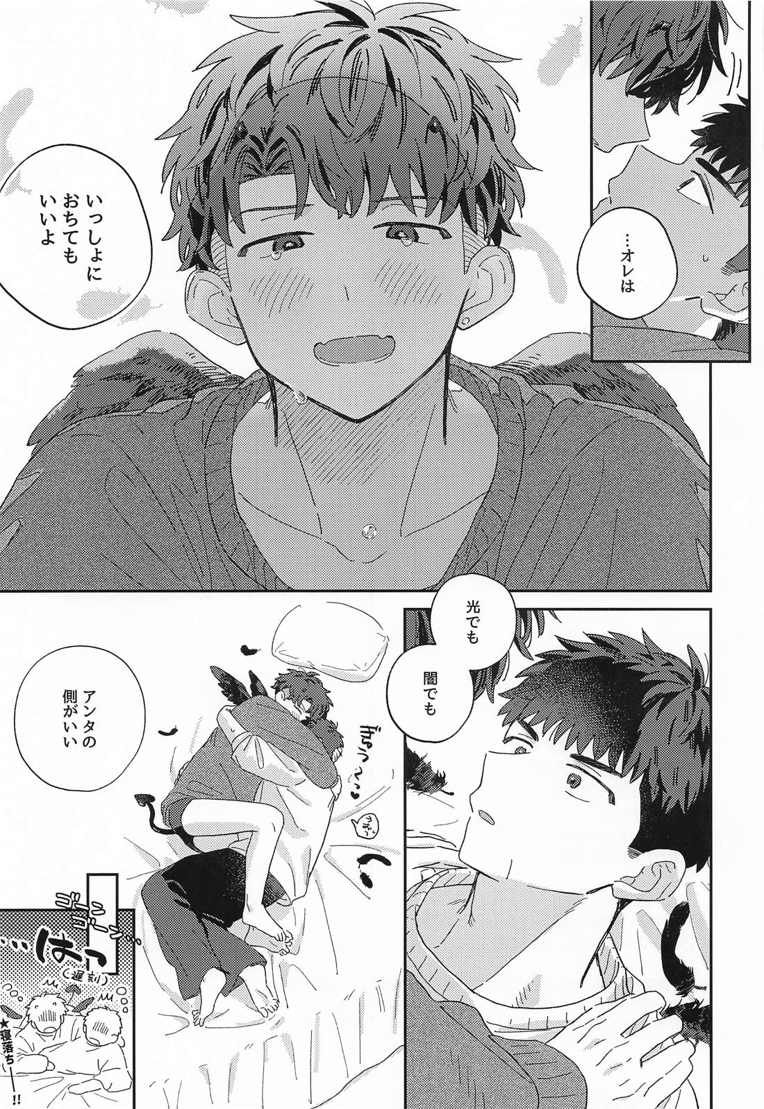 いっしょにおちても【スラムダンク/三リョ】 page 24