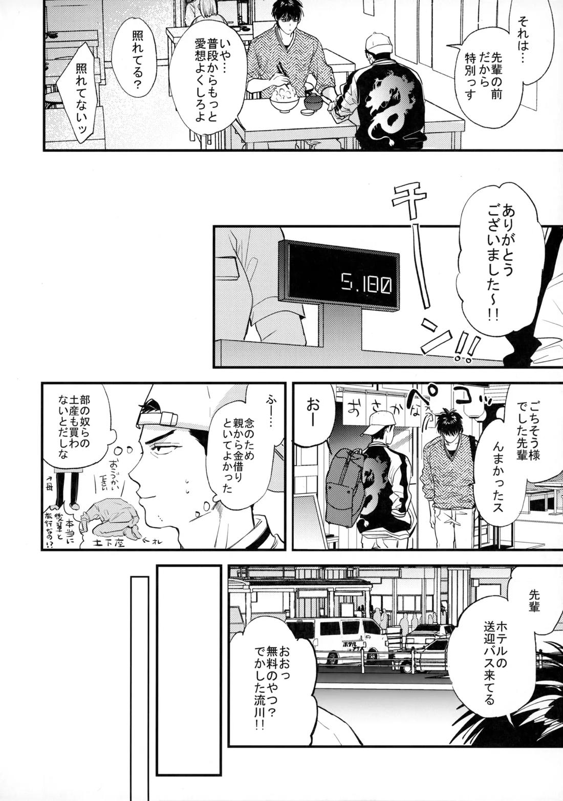 手ぇつないで、キスして【スラムダンク/流三】 page 11
