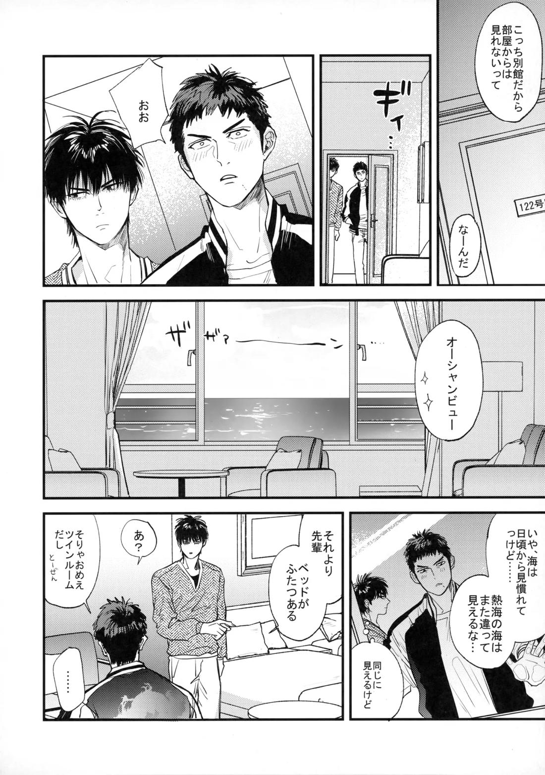 手ぇつないで、キスして【スラムダンク/流三】 page 13
