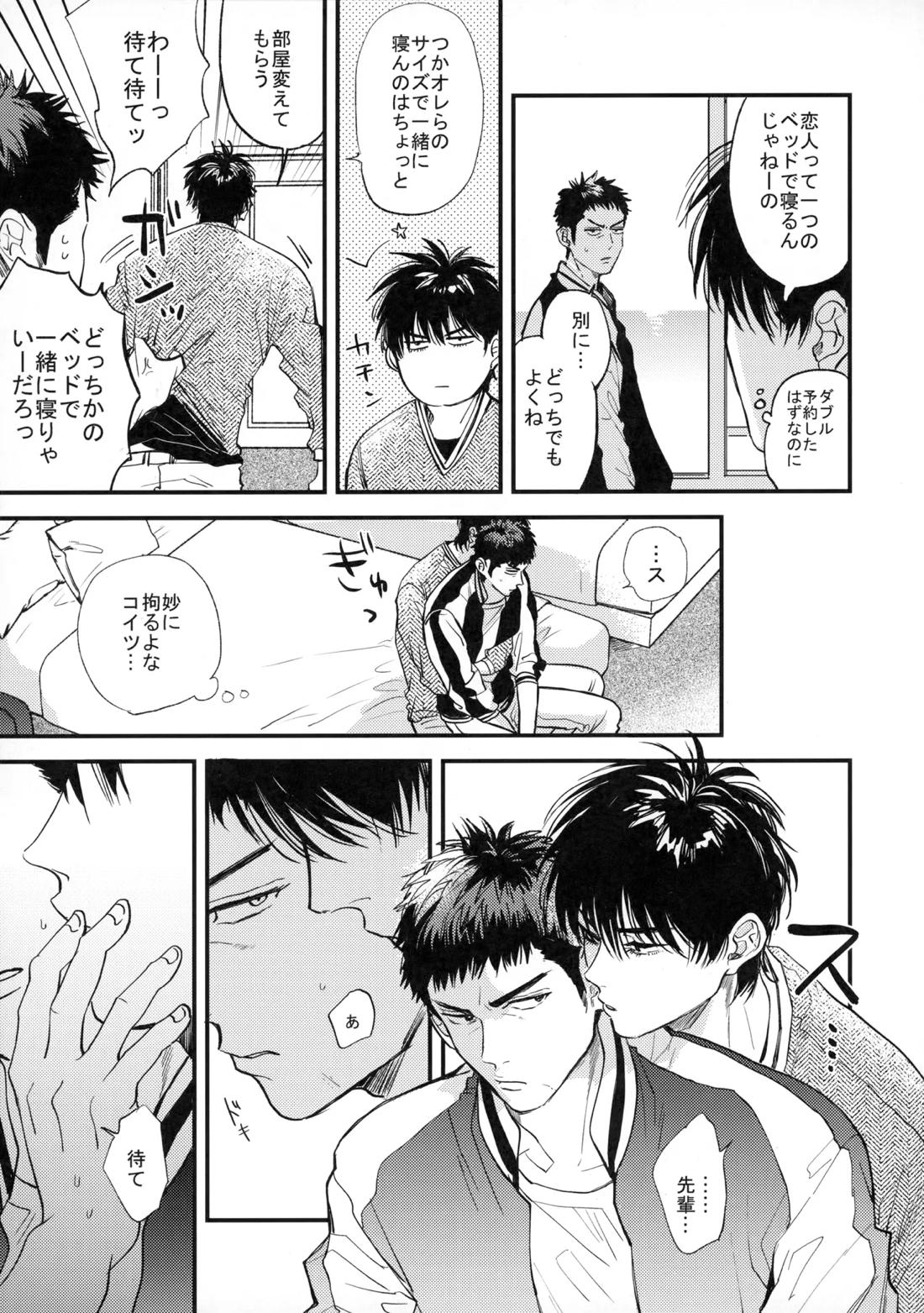 手ぇつないで、キスして【スラムダンク/流三】 page 14