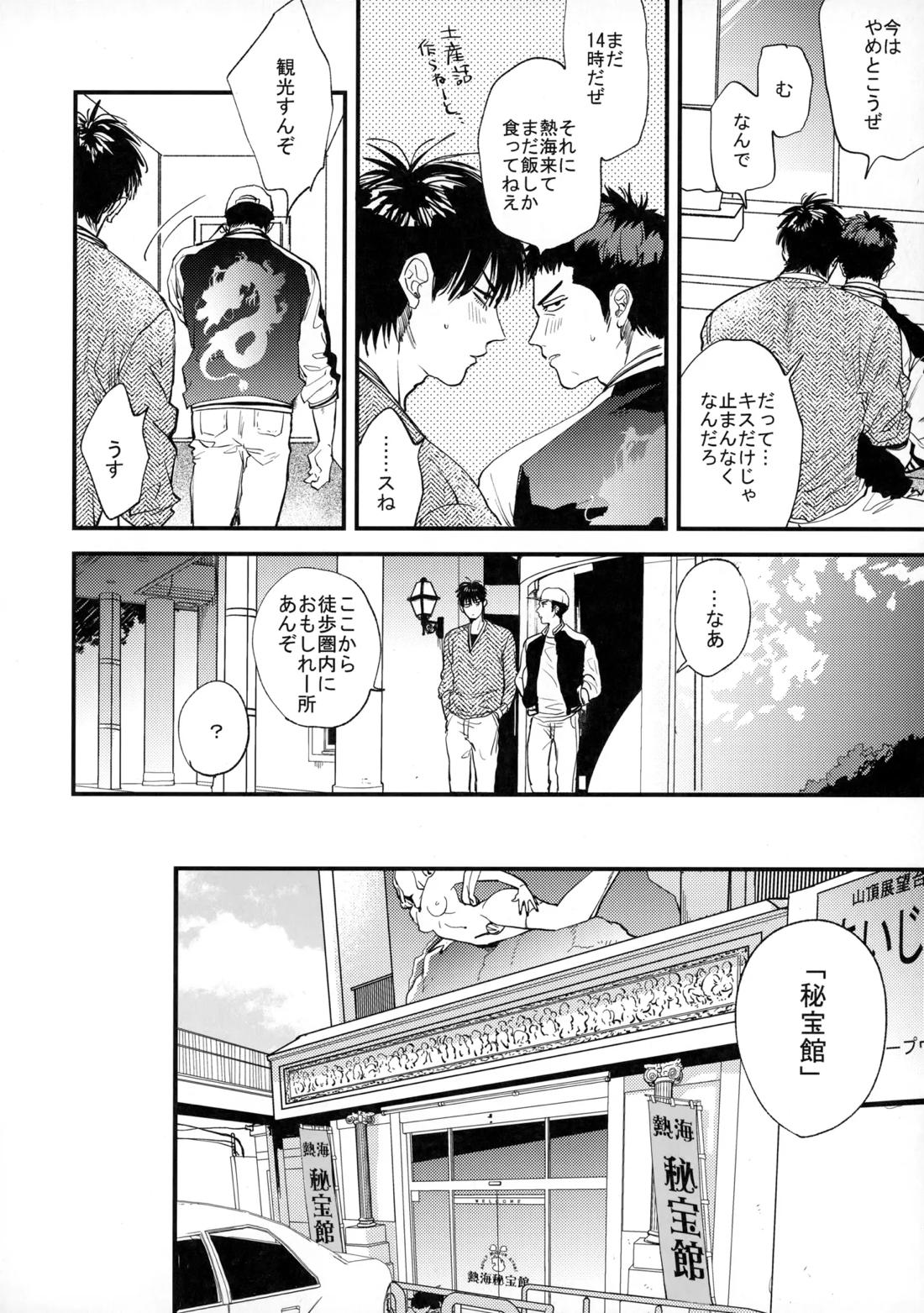 手ぇつないで、キスして【スラムダンク/流三】 page 15