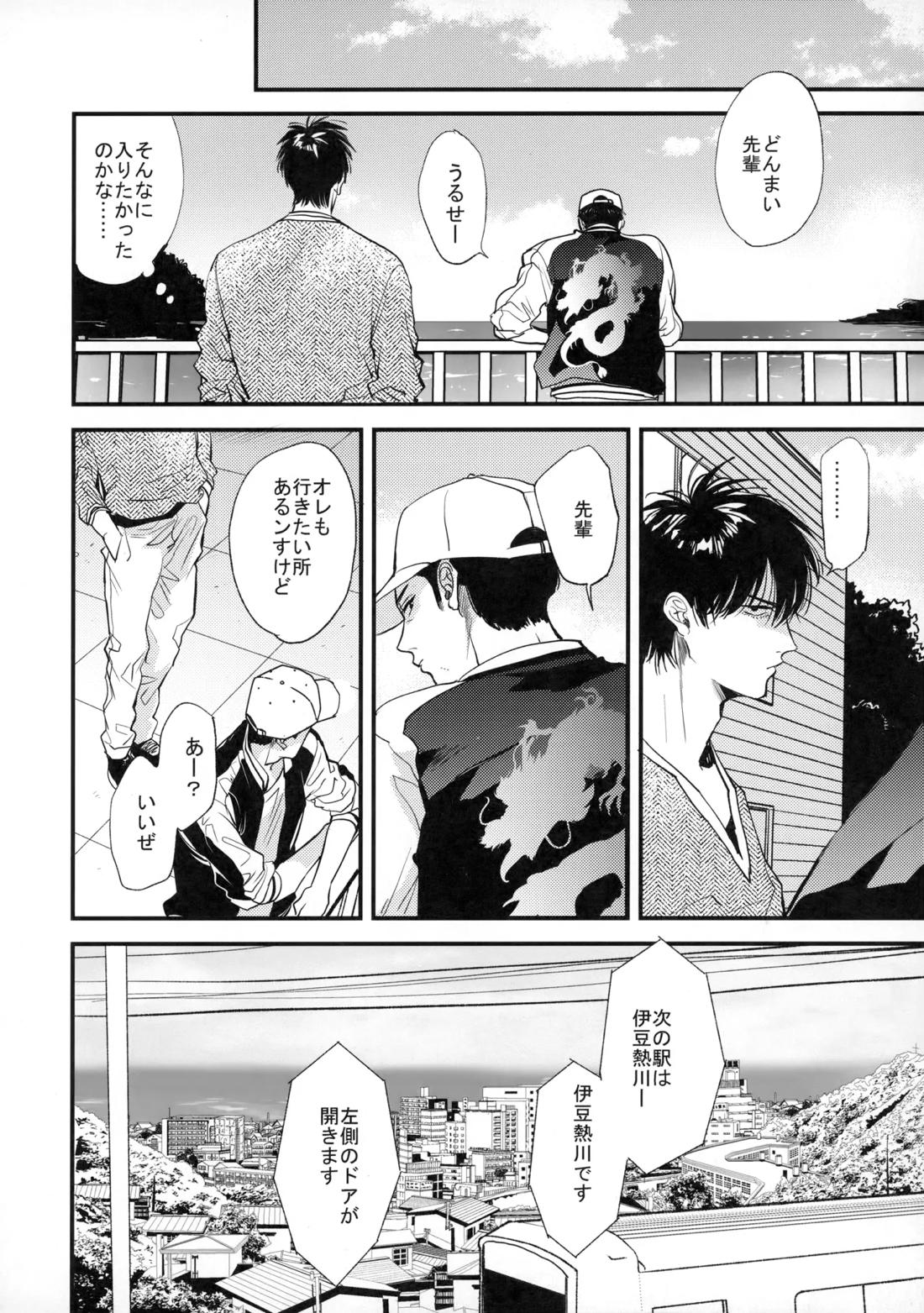 手ぇつないで、キスして【スラムダンク/流三】 page 17