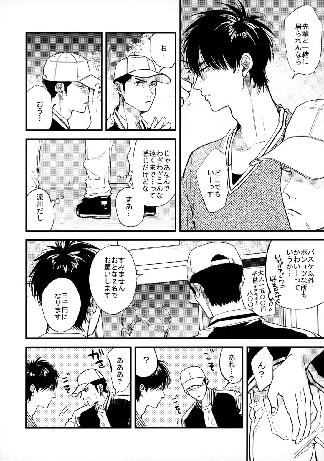 手ぇつないで、キスして【スラムダンク/流三】 page 19