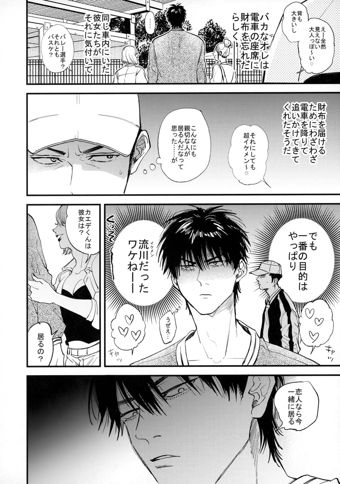 手ぇつないで、キスして【スラムダンク/流三】 page 21